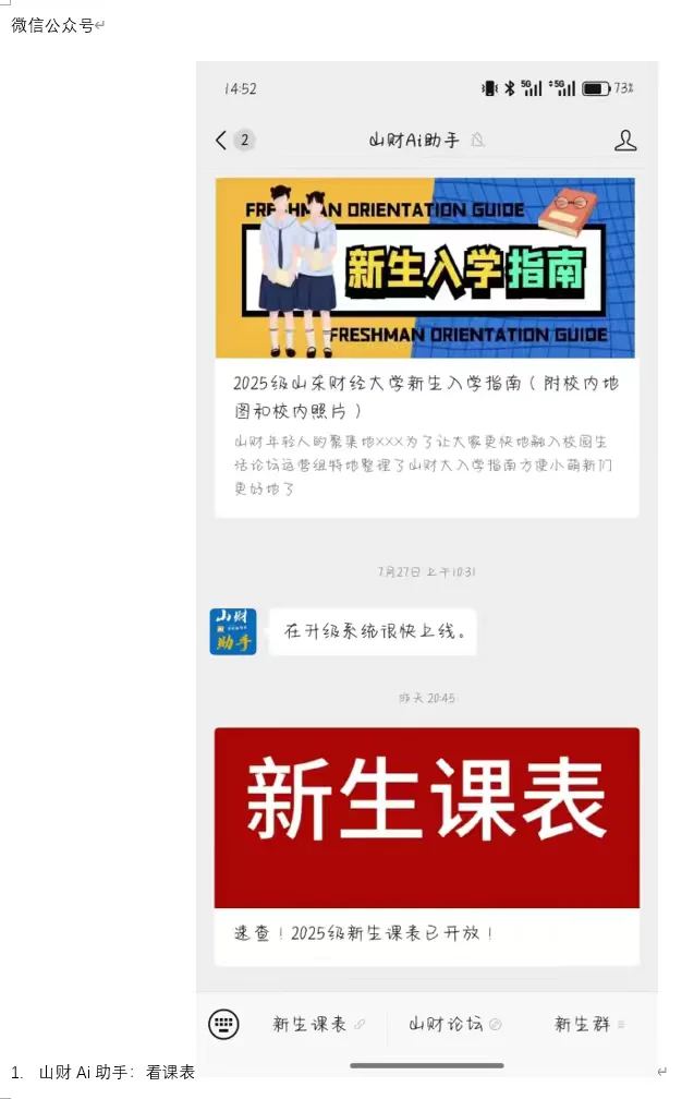 山财开学季！新生必备APP