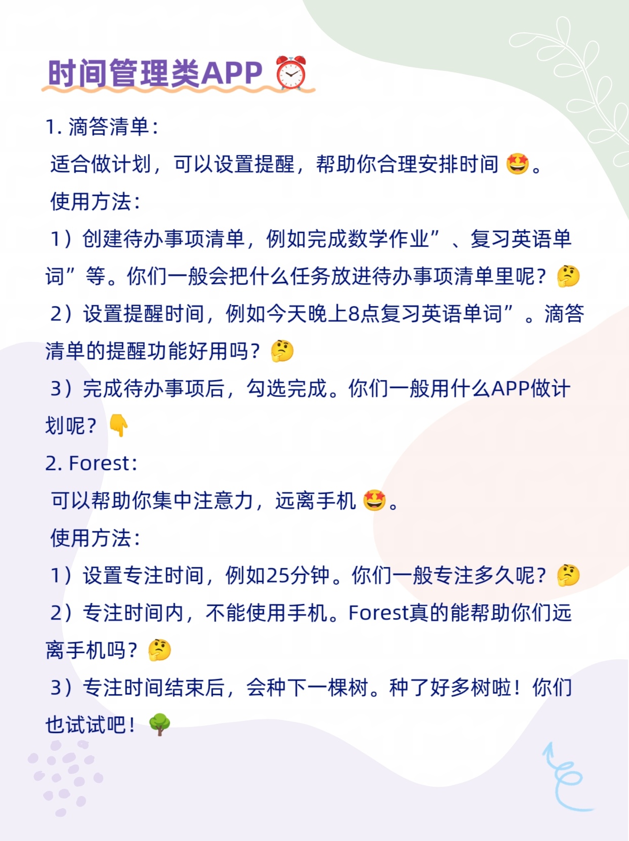 🔥APP让我的学习效率upup！