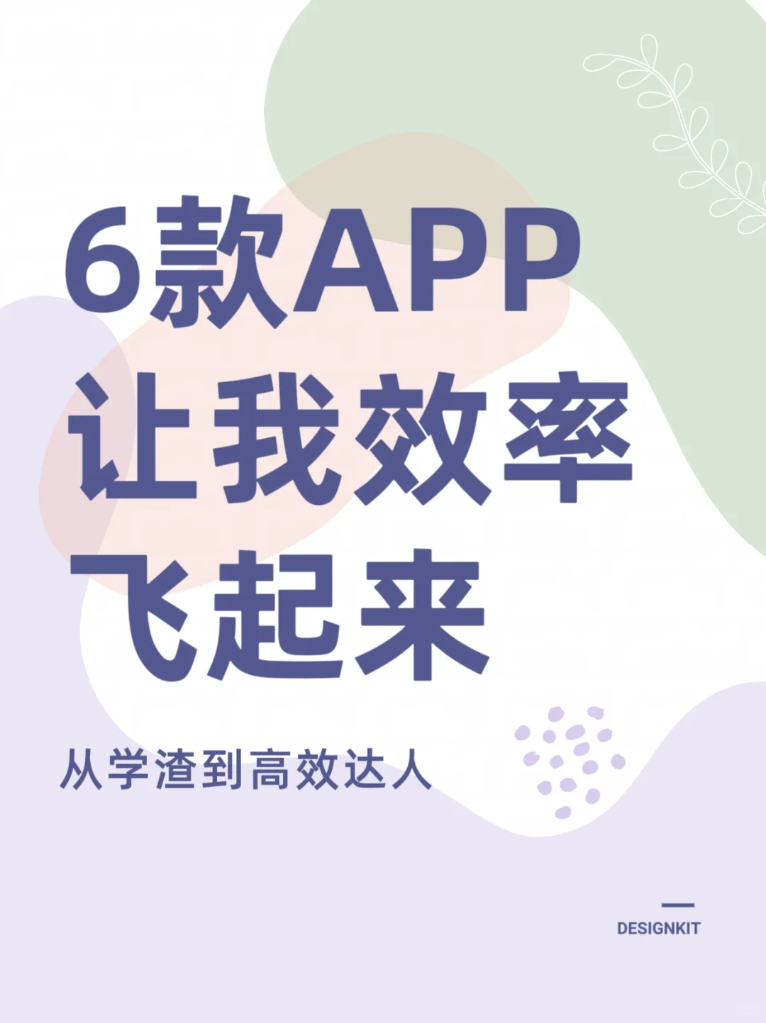🔥APP让我的学习效率upup！