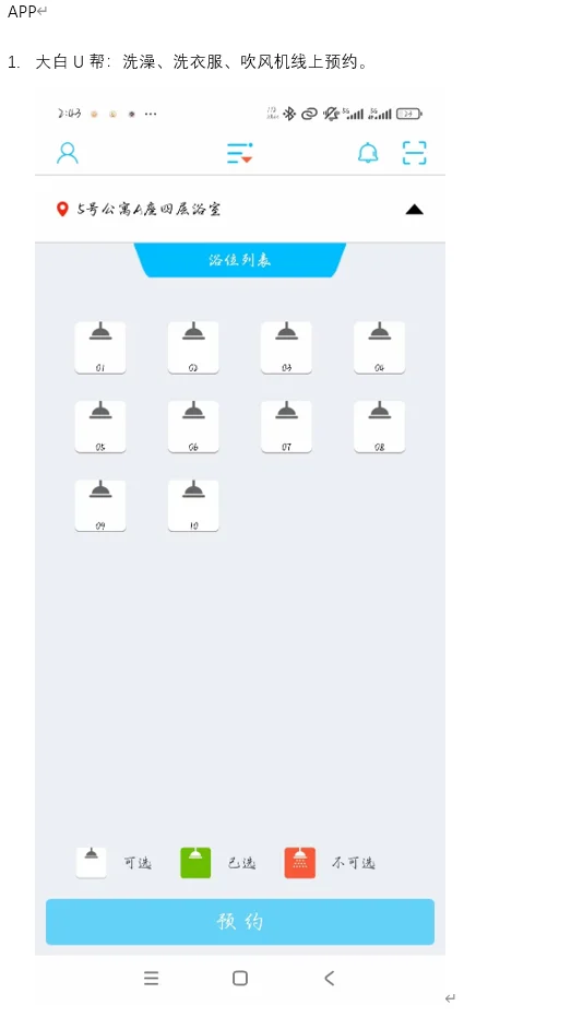 山财开学季！新生必备APP