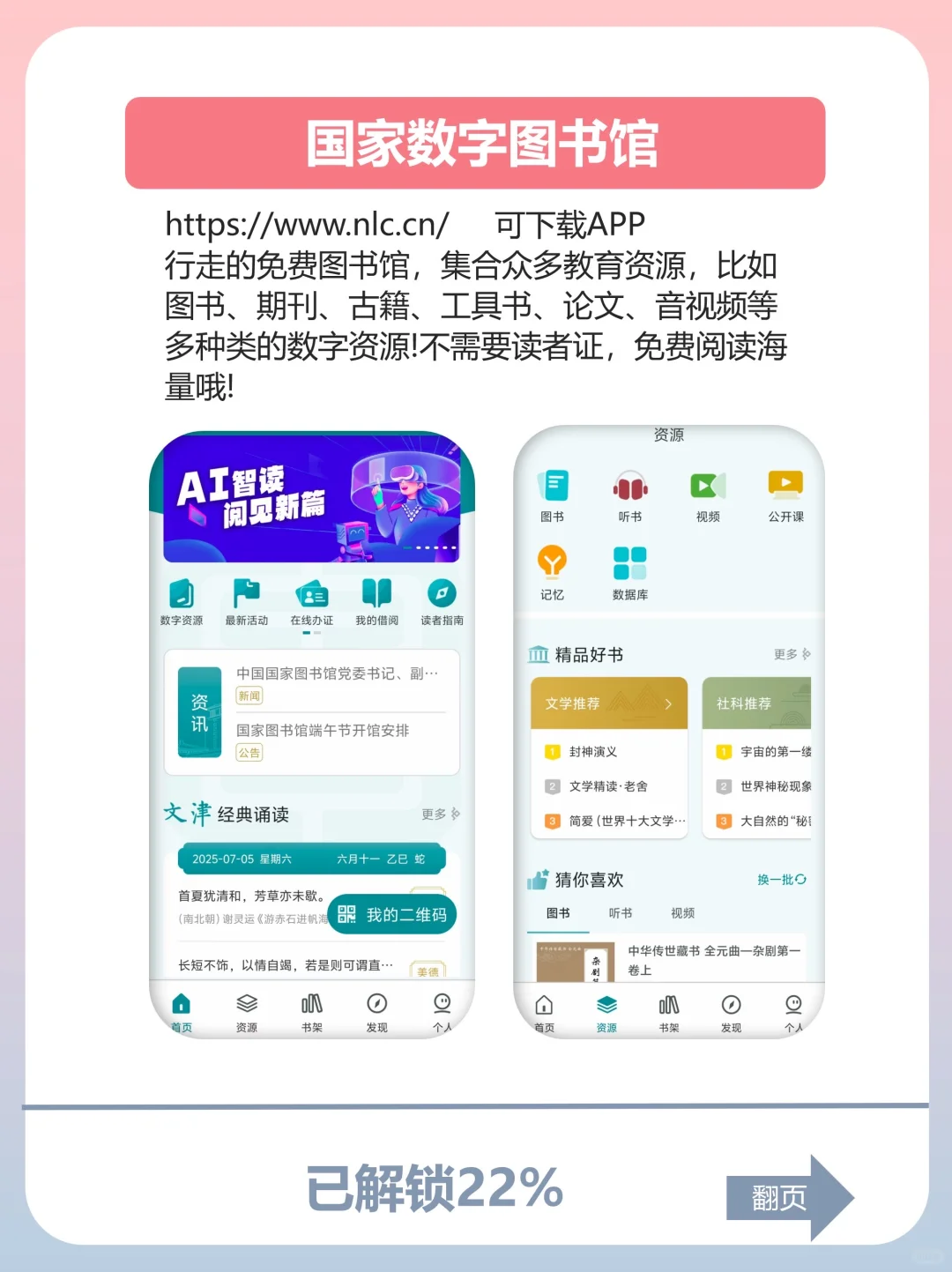 绝绝子！国家出品，9个免费神器！知道＝赚到