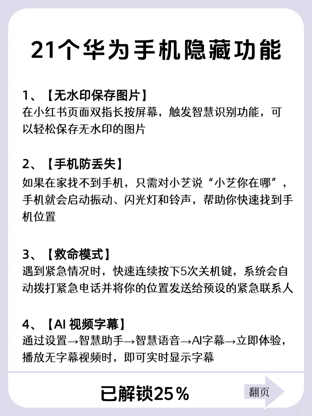 华为手机有什么功能是你用了很久才发现的❓
