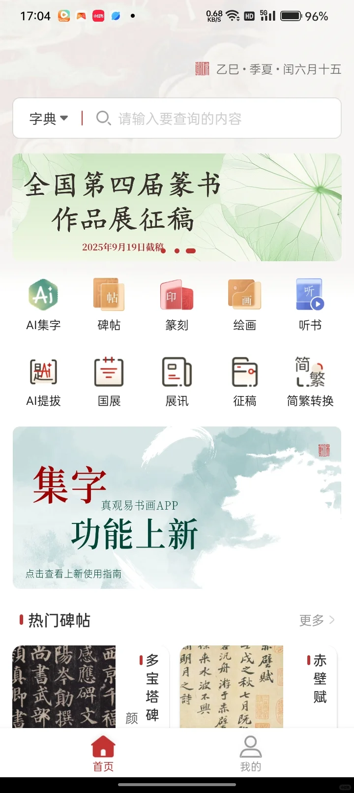 一键搞定书法集字创作！