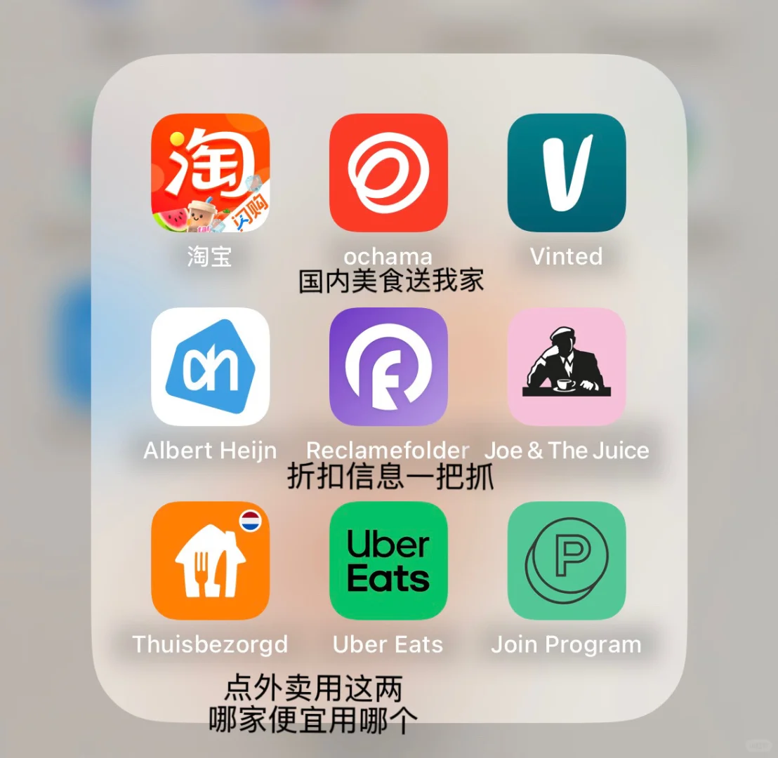 终极 J 人的荷兰必备App