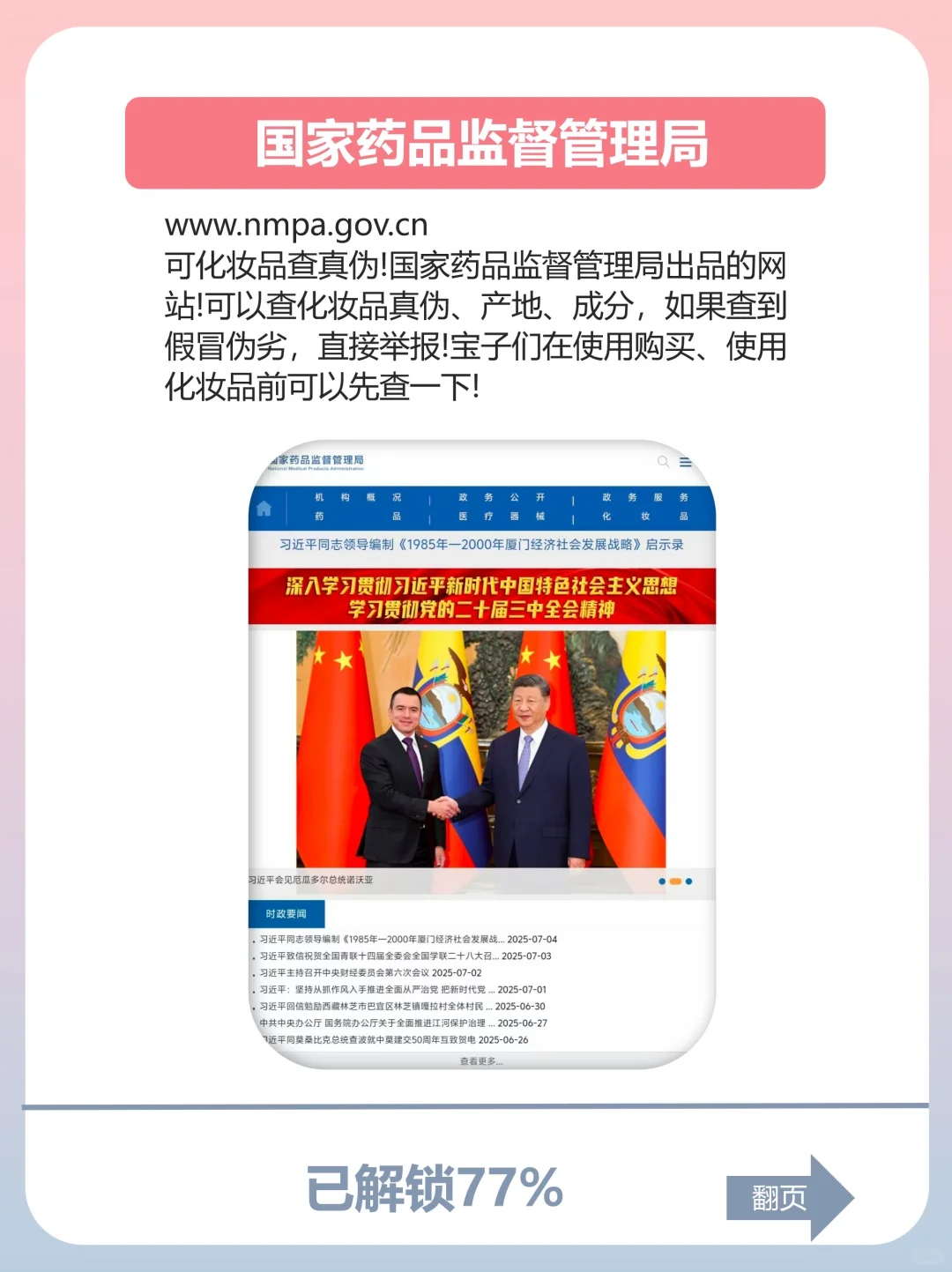 绝绝子！国家出品，9个免费神器！知道＝赚到