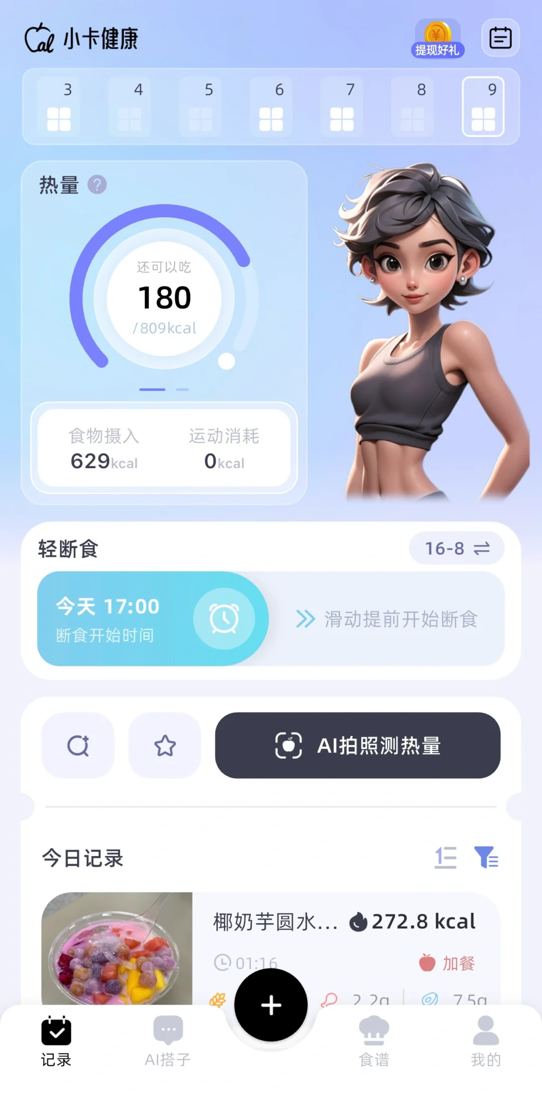 这个记录饮食热量app真的有用！