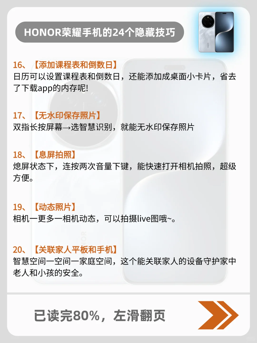 诶哟我，99%的人不知道的荣耀手机隐藏功能！