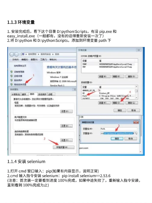 selenium入门到精通-基于Python实战源码