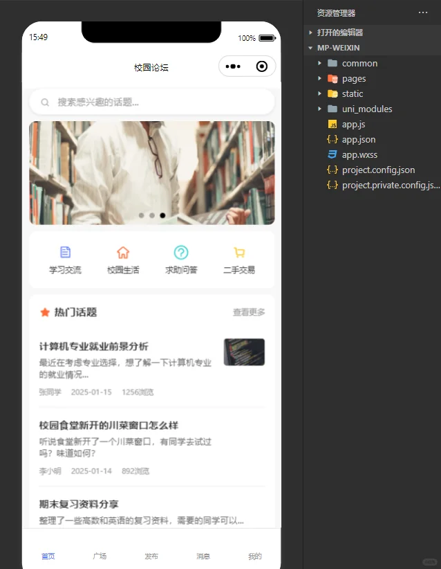 一句话生成一个小程序~校园论坛小程序