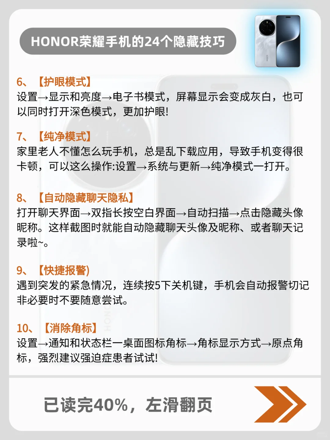 诶哟我，99%的人不知道的荣耀手机隐藏功能！