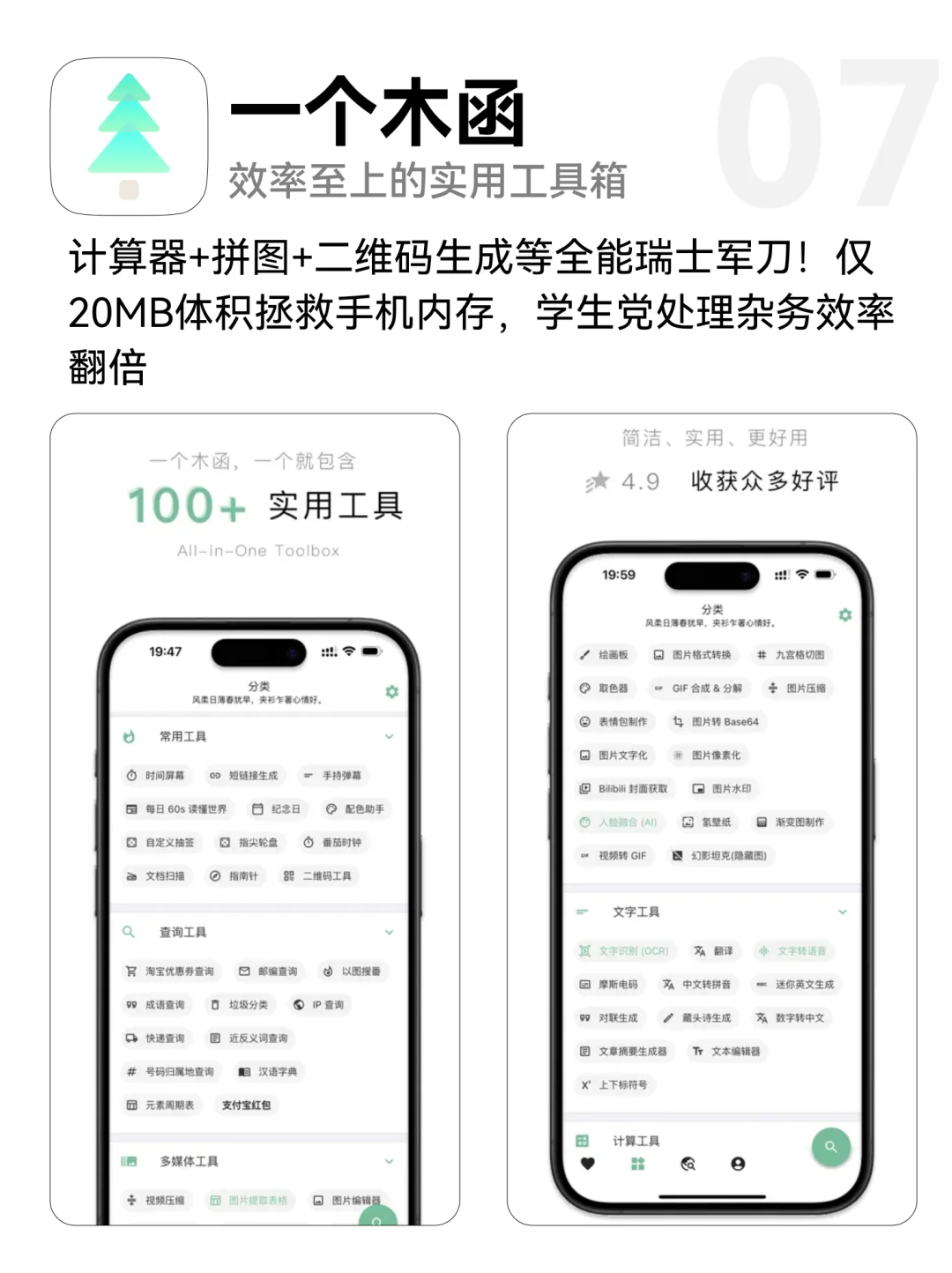 🍎8年果粉私藏！这8个APP让我效率翻倍！