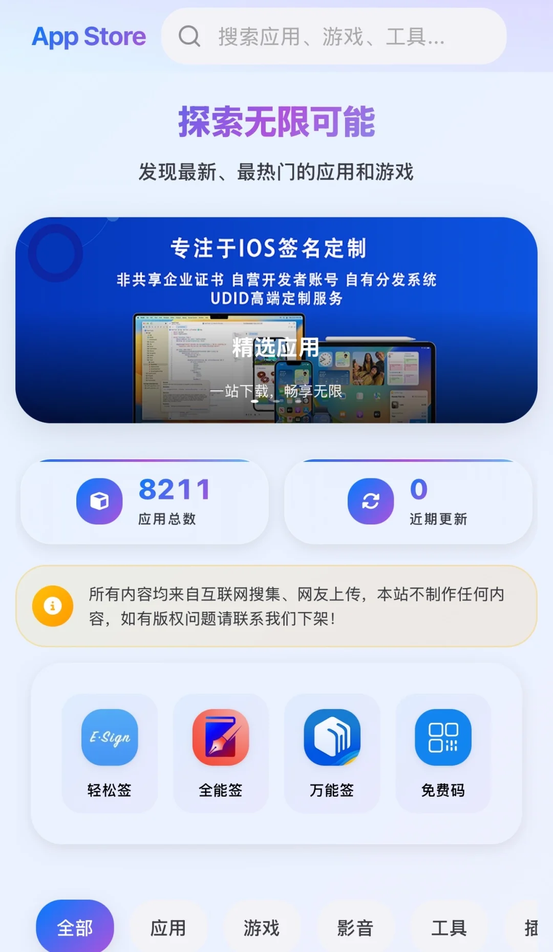 哇！免费！免费！免费软件源 无偿软件源分享