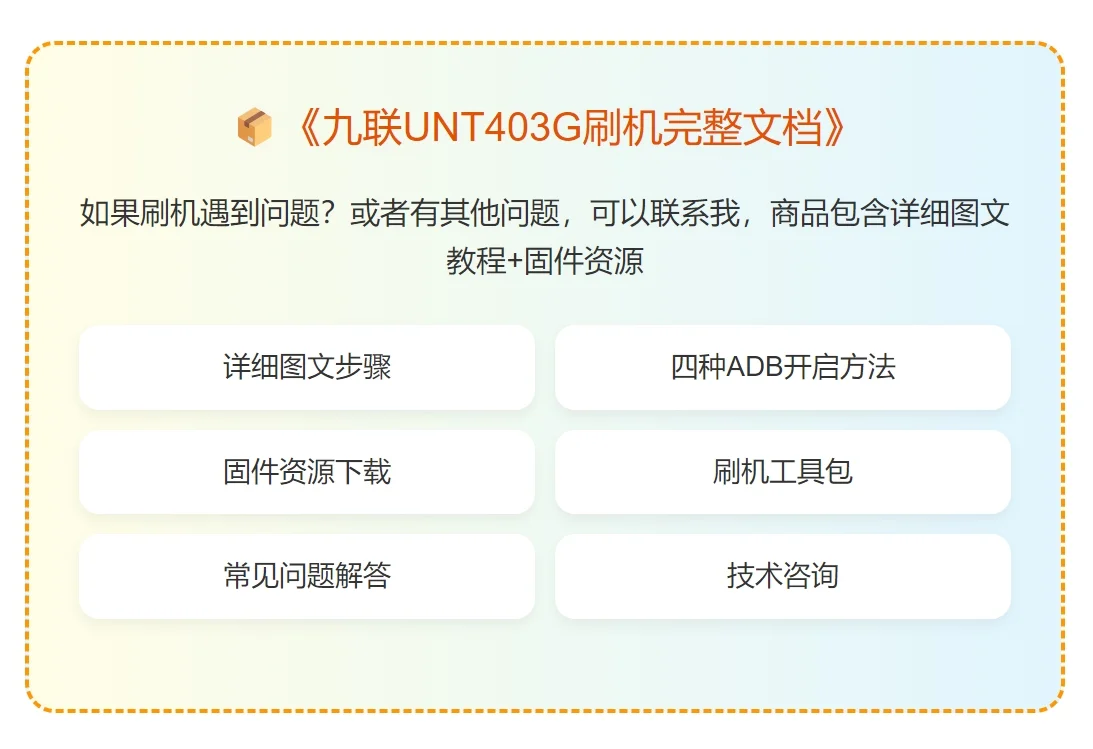 【魔百盒刷机教程】九联 UNT403G 完美破解