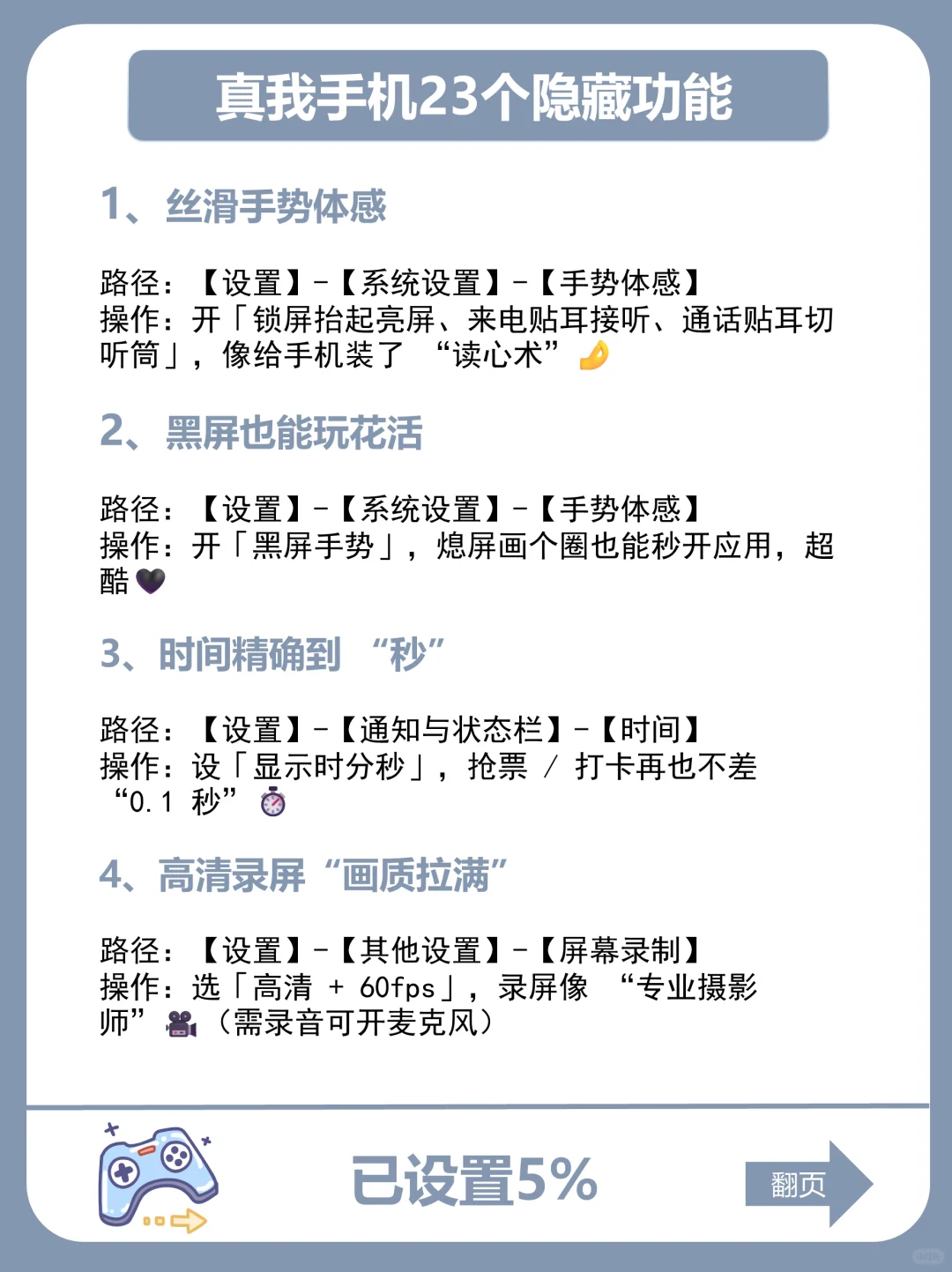 真我隐藏功能大揭秘!23 个用法 99% 人不知