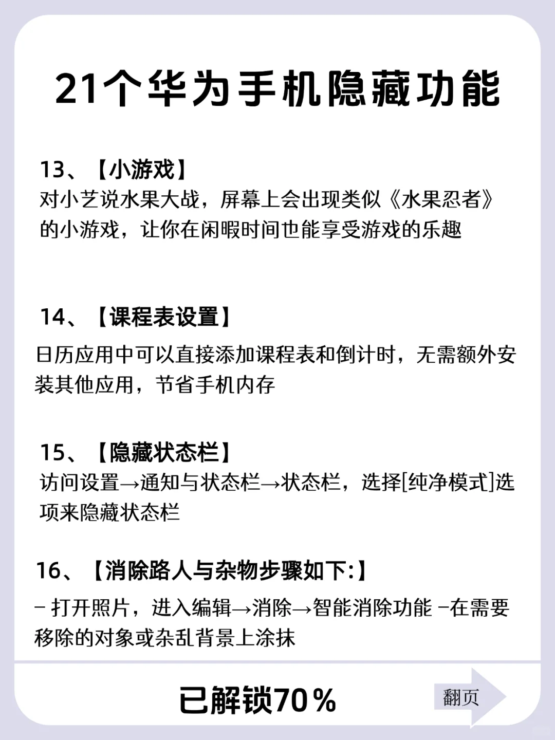 华为手机有什么功能是你用了很久才发现的❓