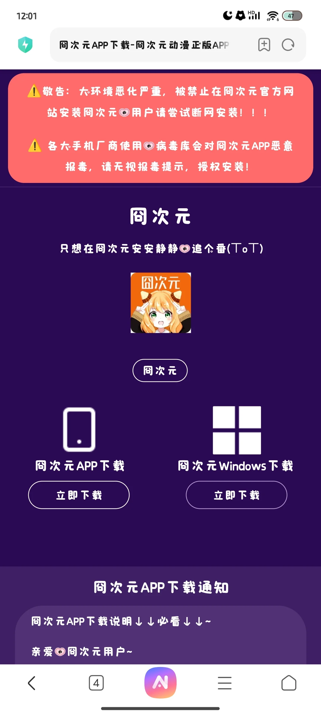 不要去浏览器下载囧次元！！！