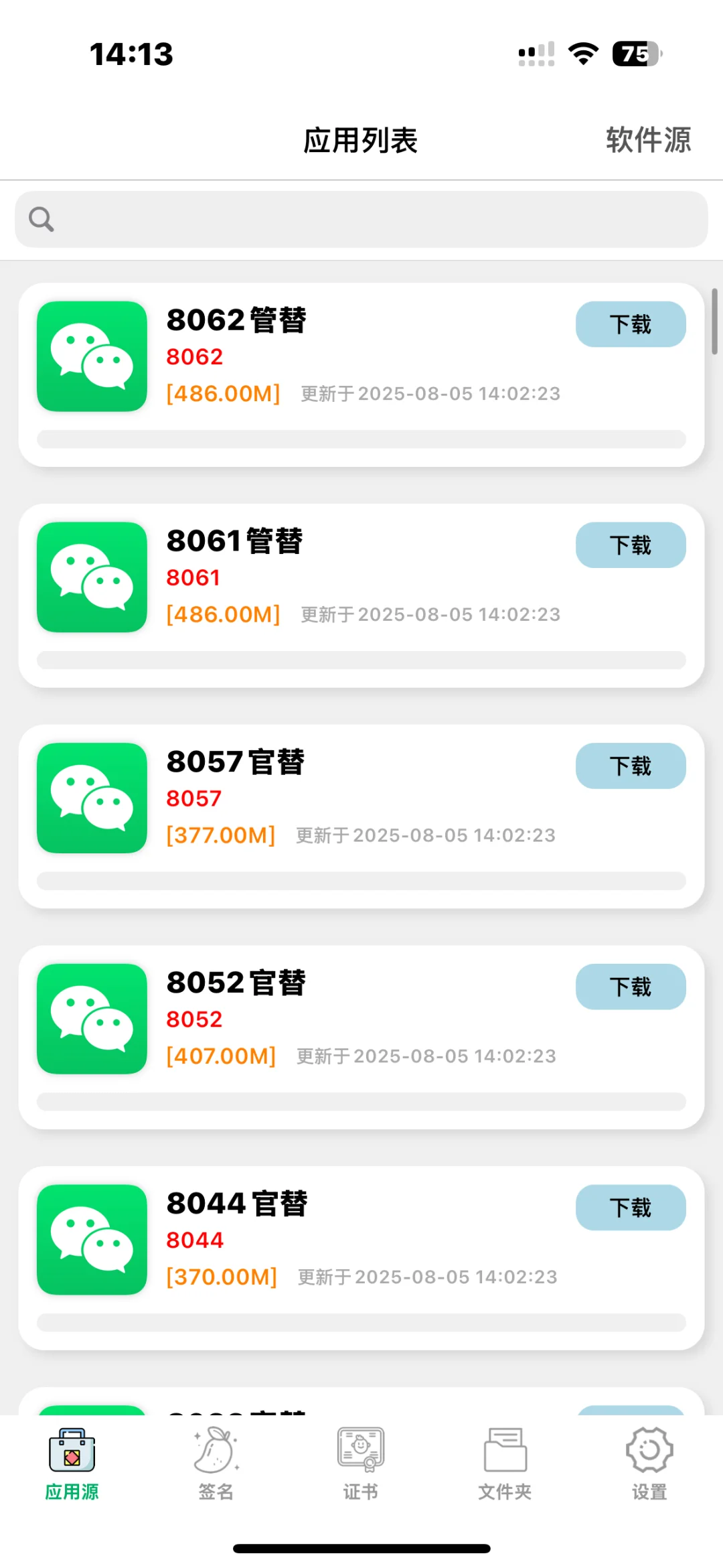 8.5日软件源更新