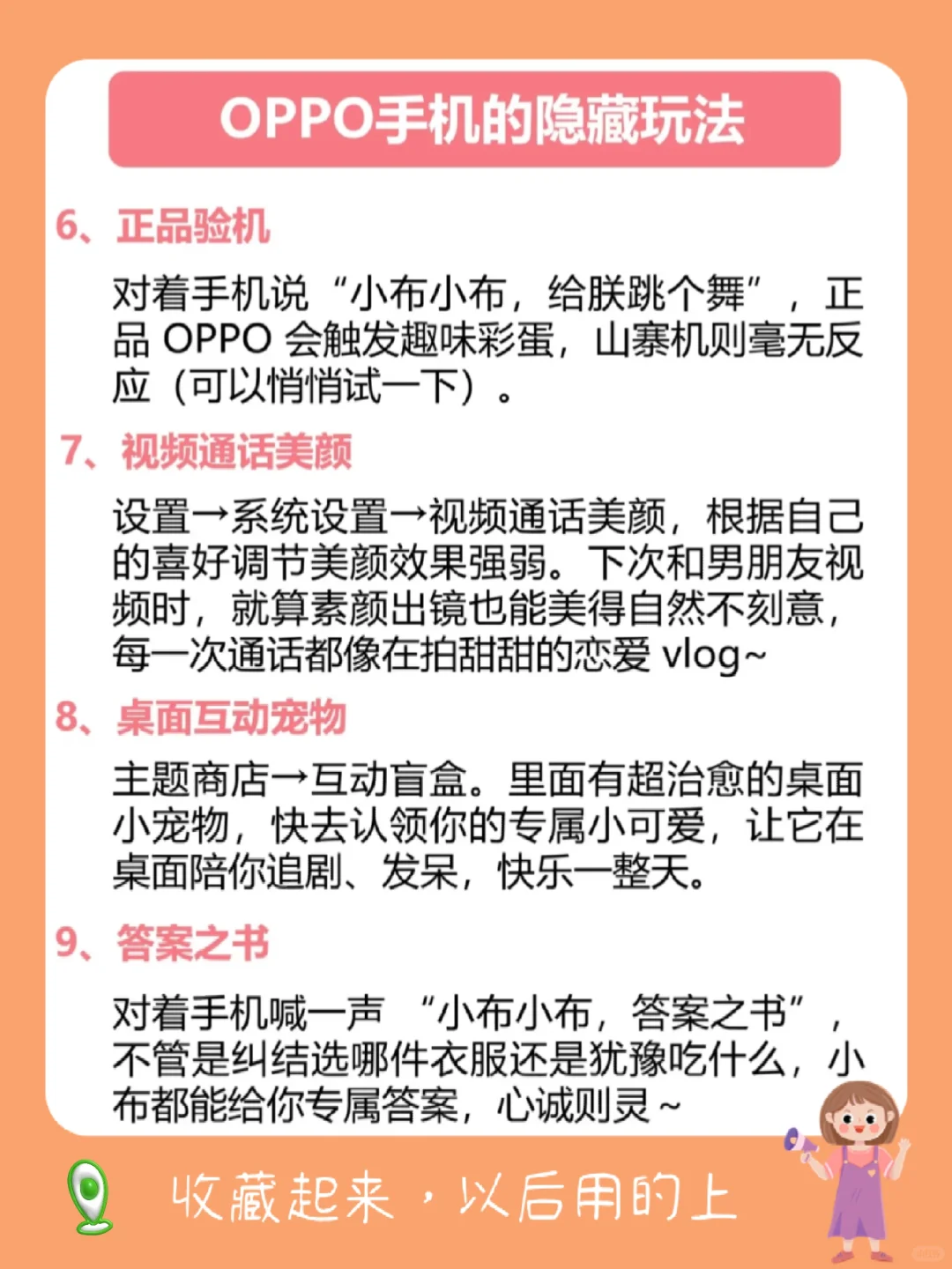 OPPO手机的存了吧❗很难找全了❗