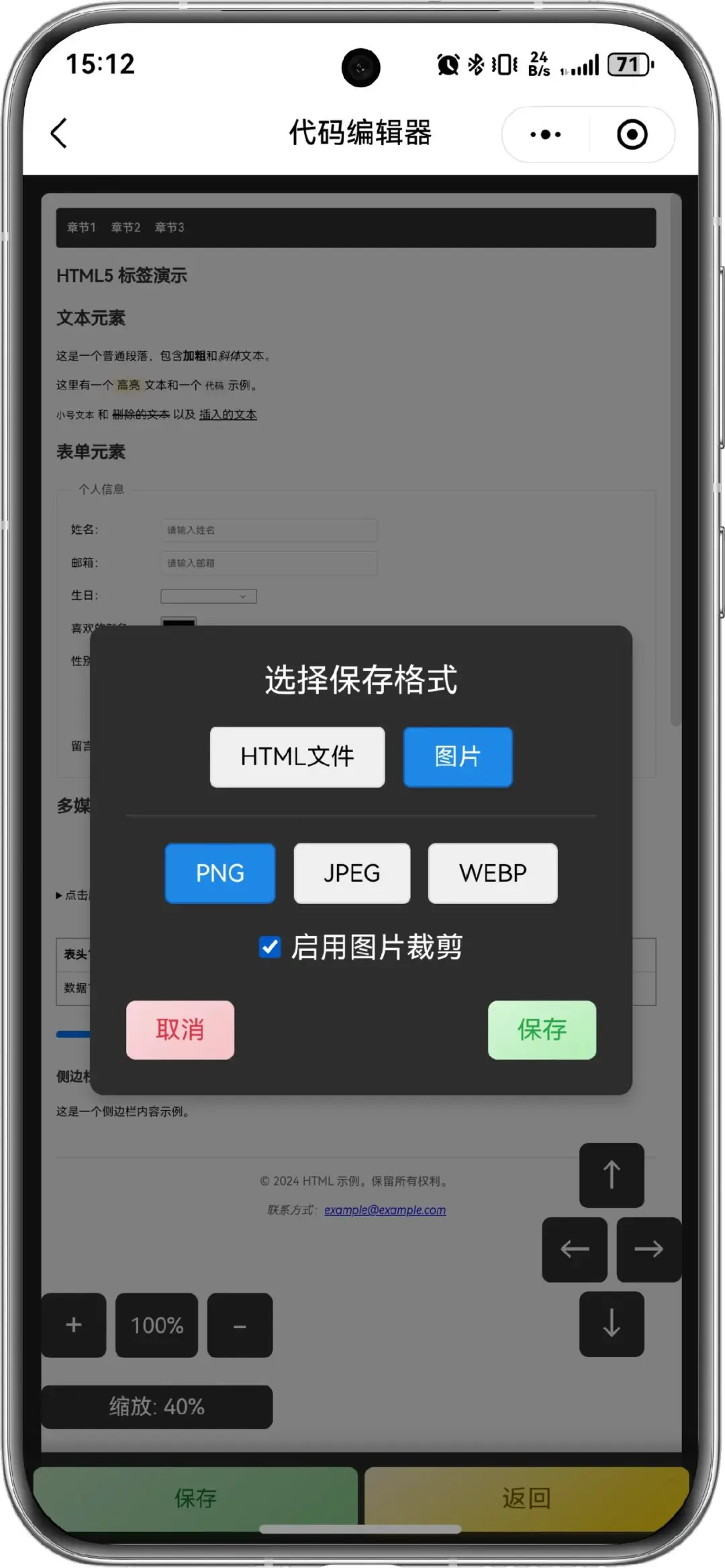 龟速更新 - HTML编辑器