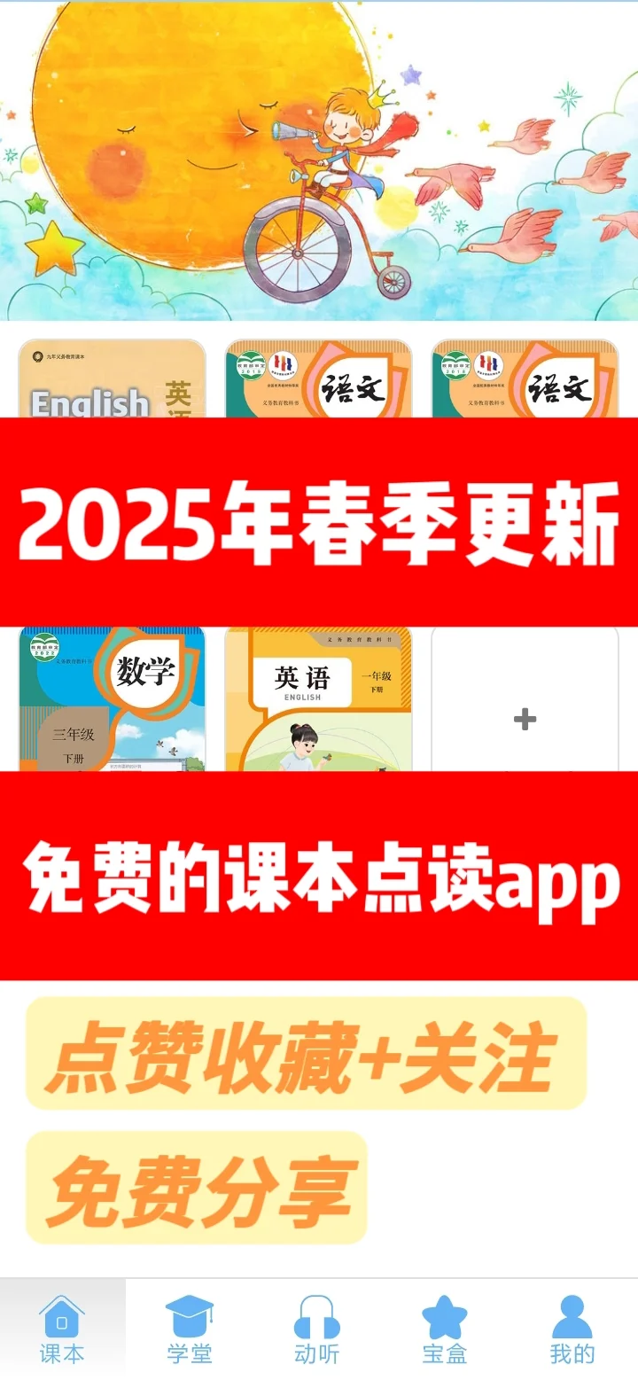 2025年春已更新英语同步点读软件