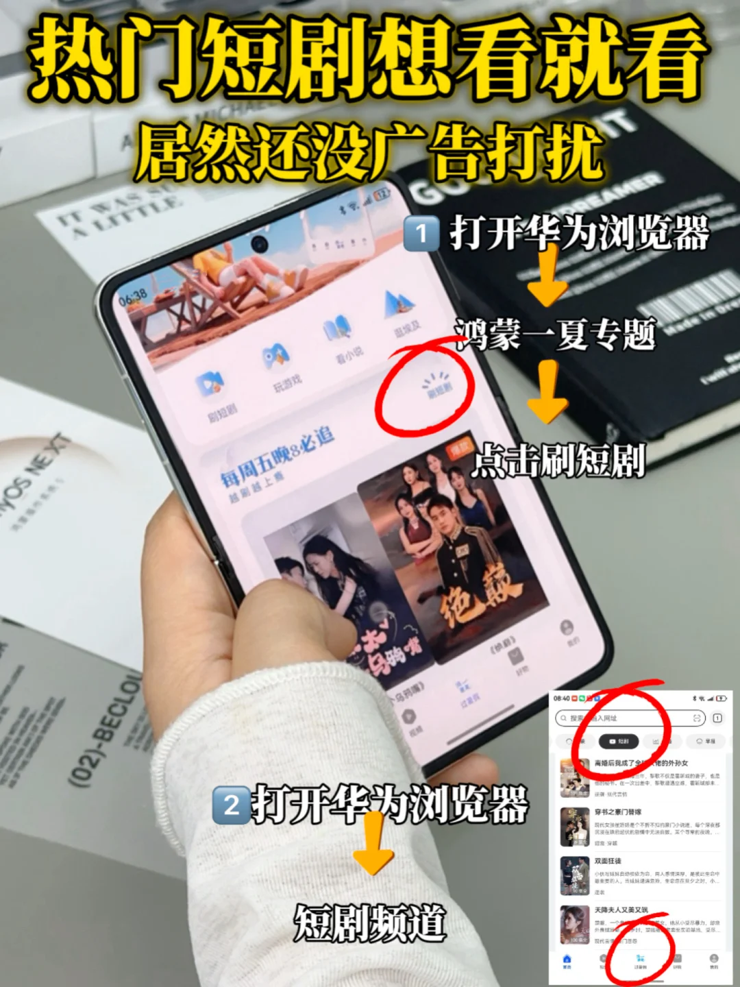 宝藏应用| 华为浏览器居然能免费看短剧!
