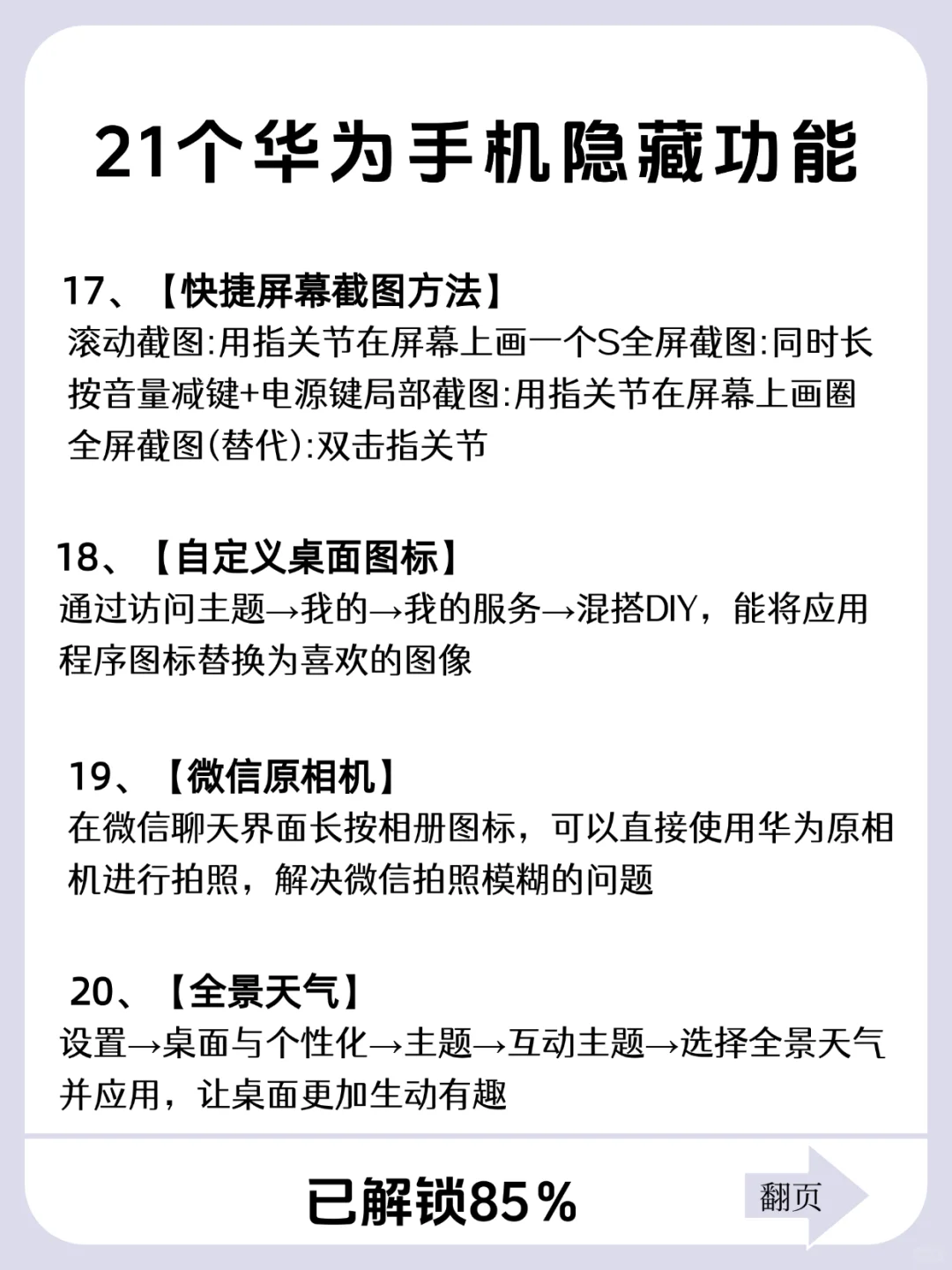 华为手机有什么功能是你用了很久才发现的❓