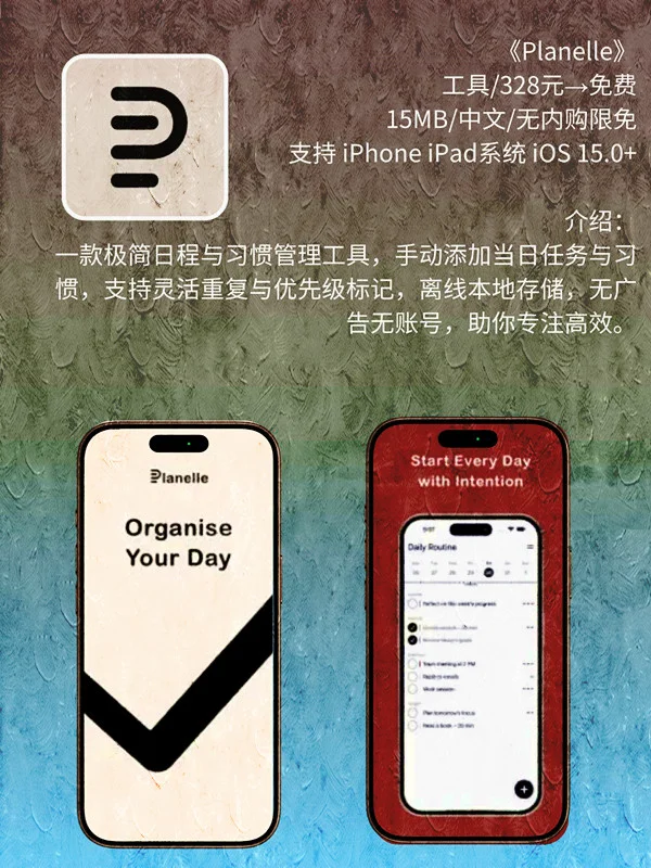 8月 10日 iOS 限免 APP，¥1581→免费