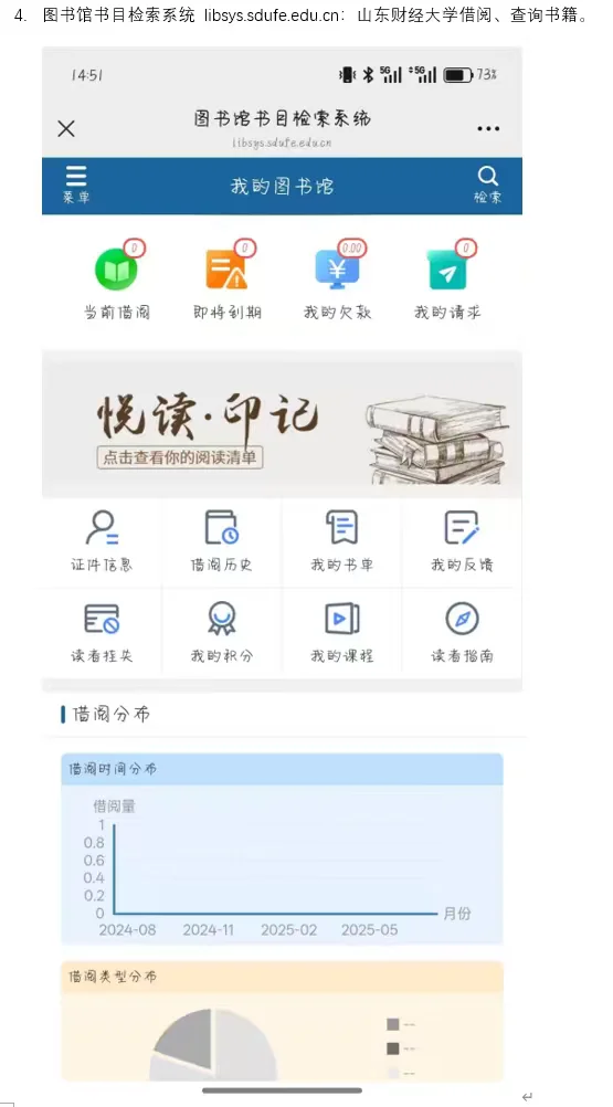 山财开学季！新生必备APP