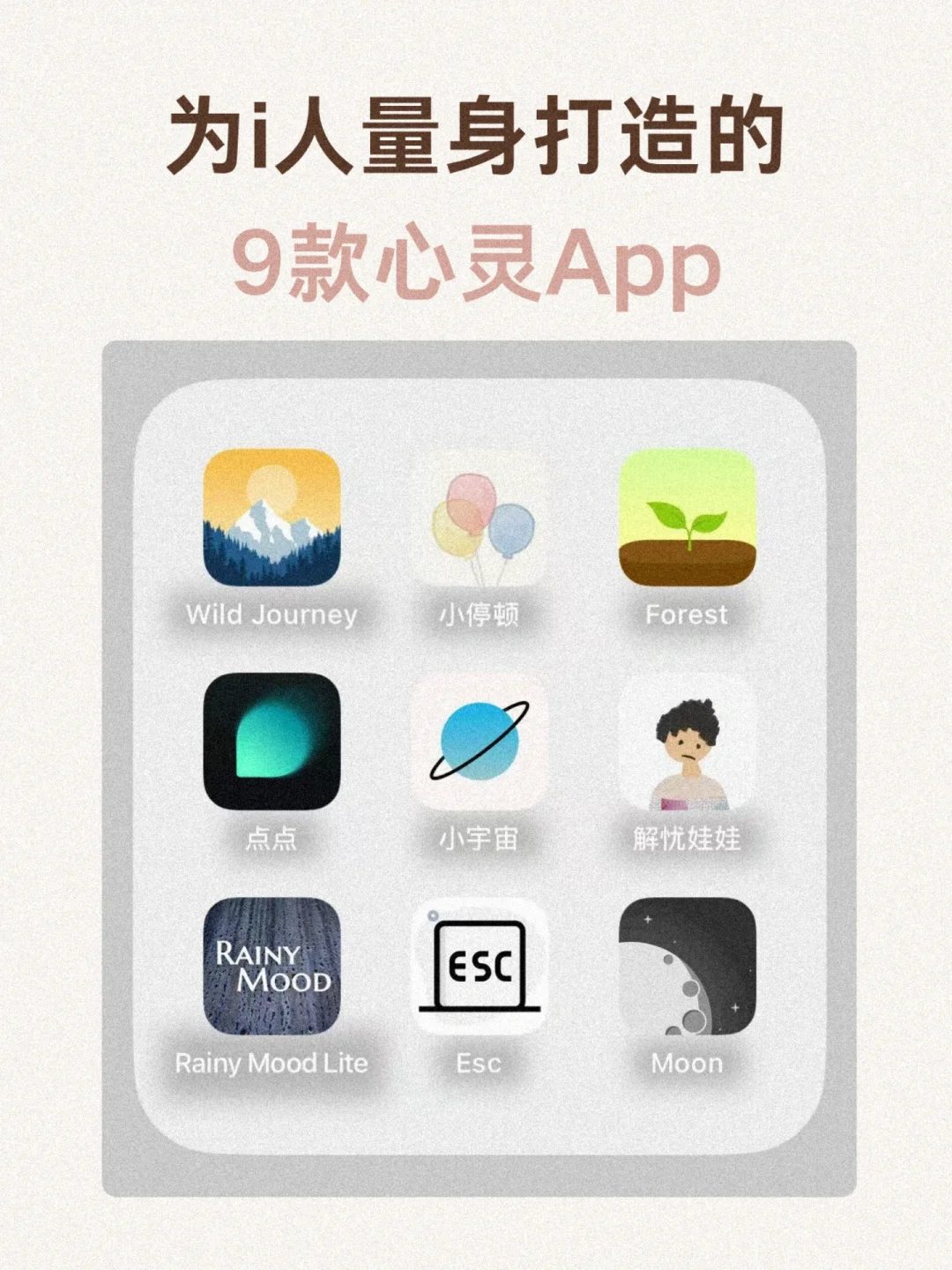 独处刚需！9个i人治愈系APP推荐