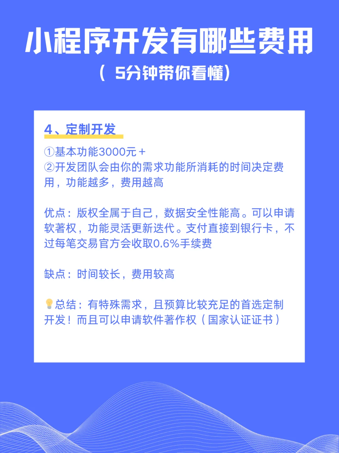 小程序开发有哪些费用(5分钟带你看懂)