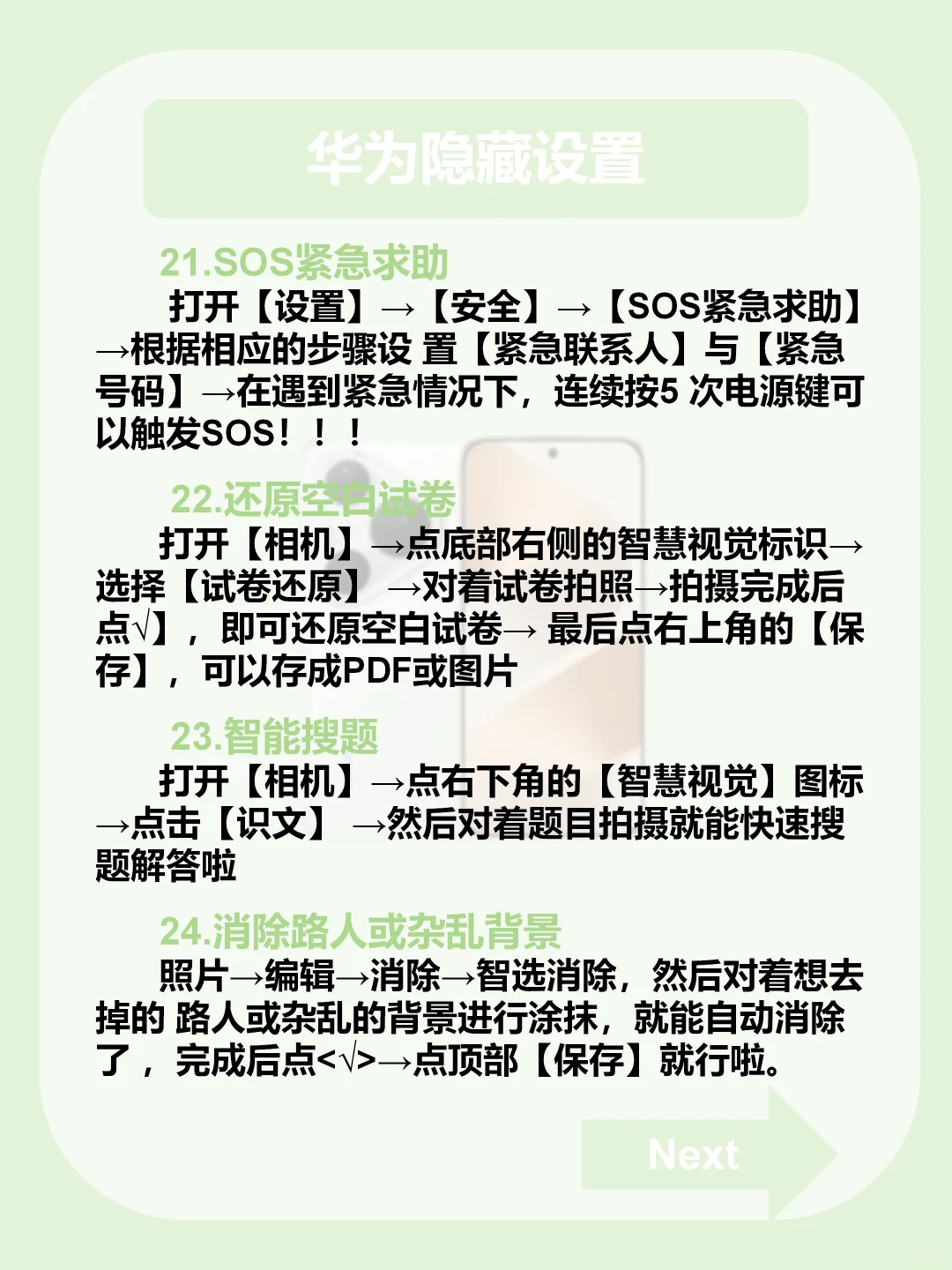 用华为📱的存一下吧❗️真的很难找全了