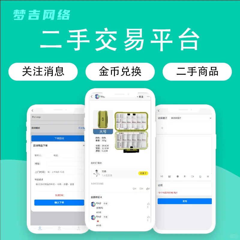 二手商城源码搭建二开发布闲置高价回收