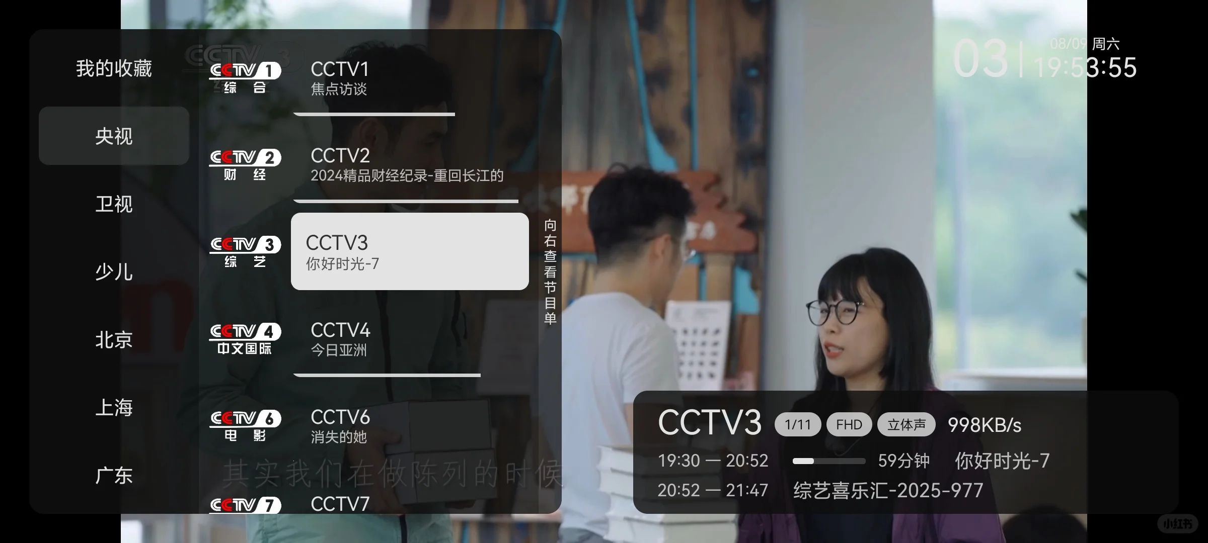 电视直播软件，告别会员，无广告