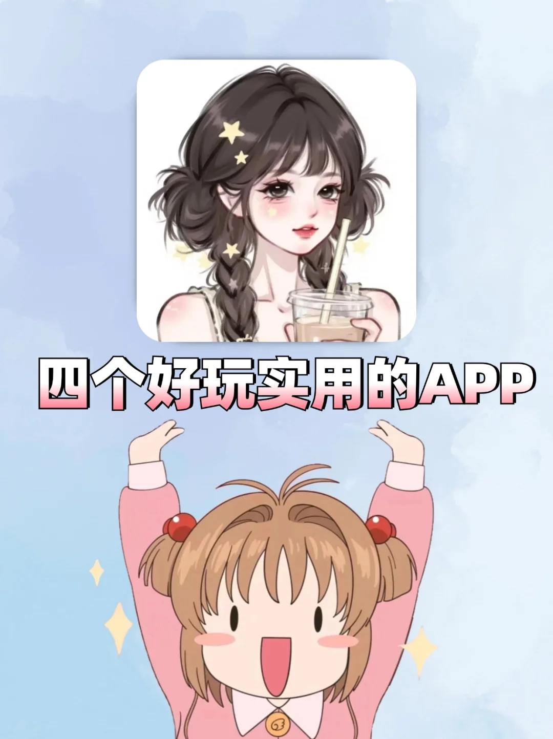 暑假必备✨这四个好玩实用爱屁屁太上头了