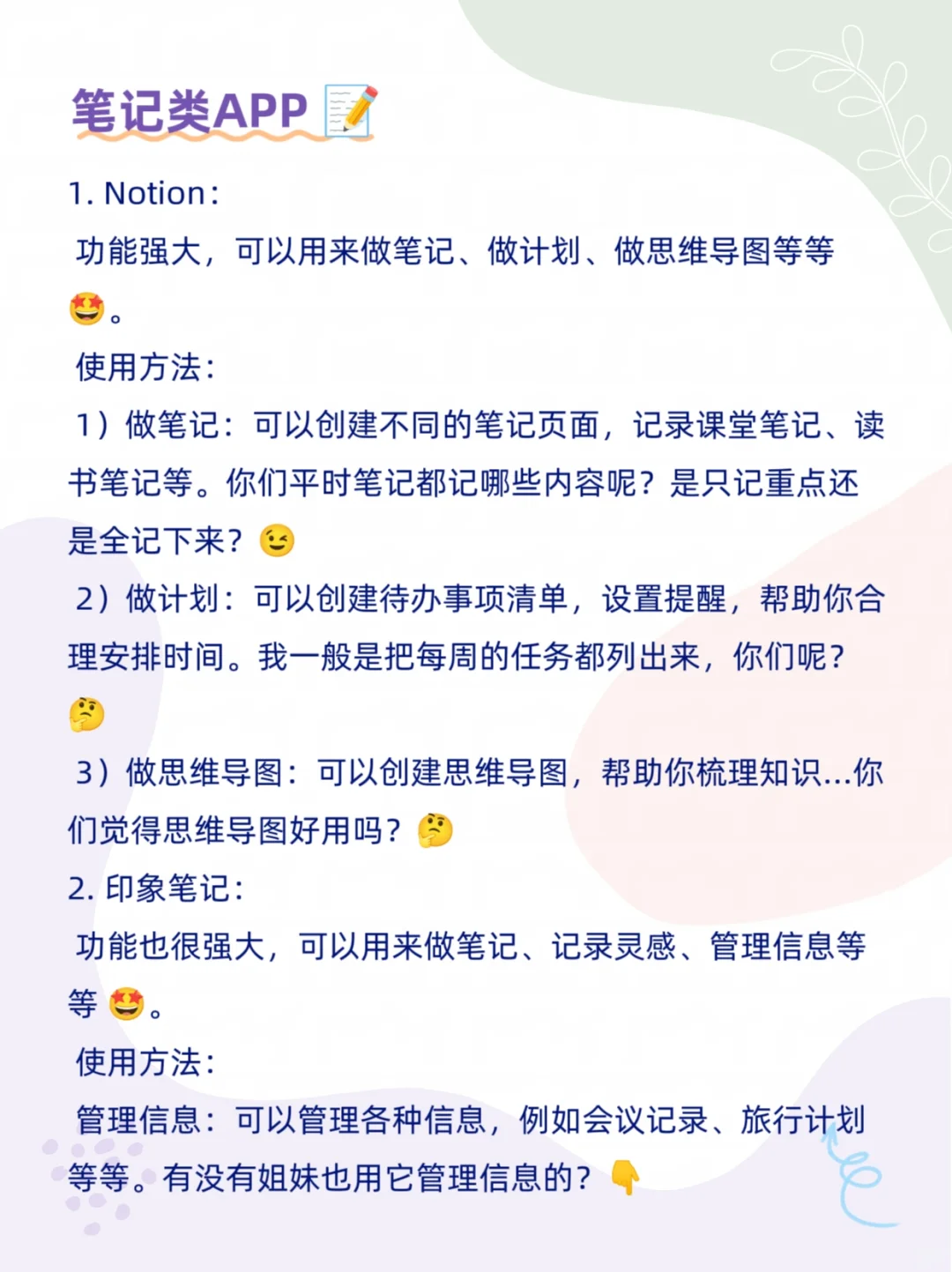 🔥APP让我的学习效率upup！