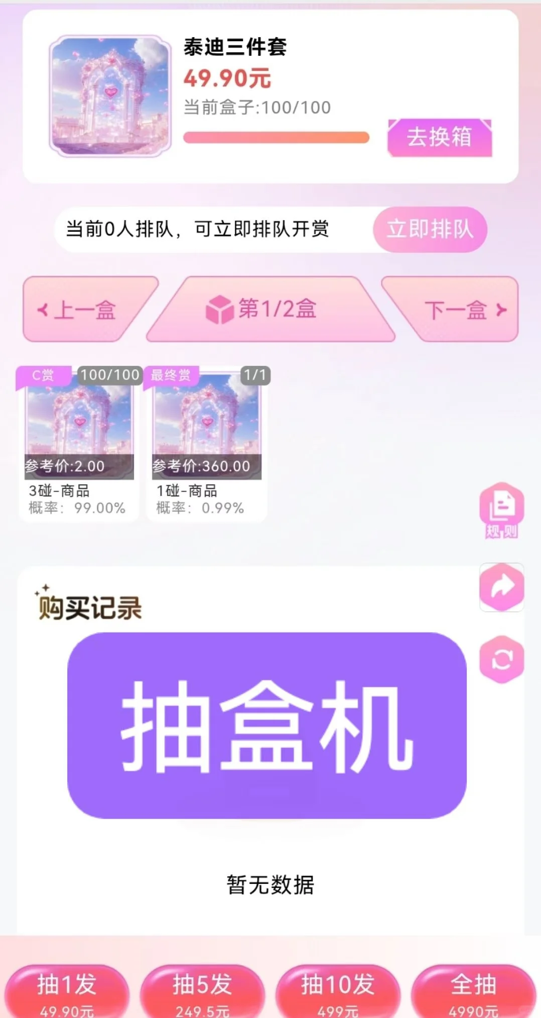 盲盒软件APP开发
