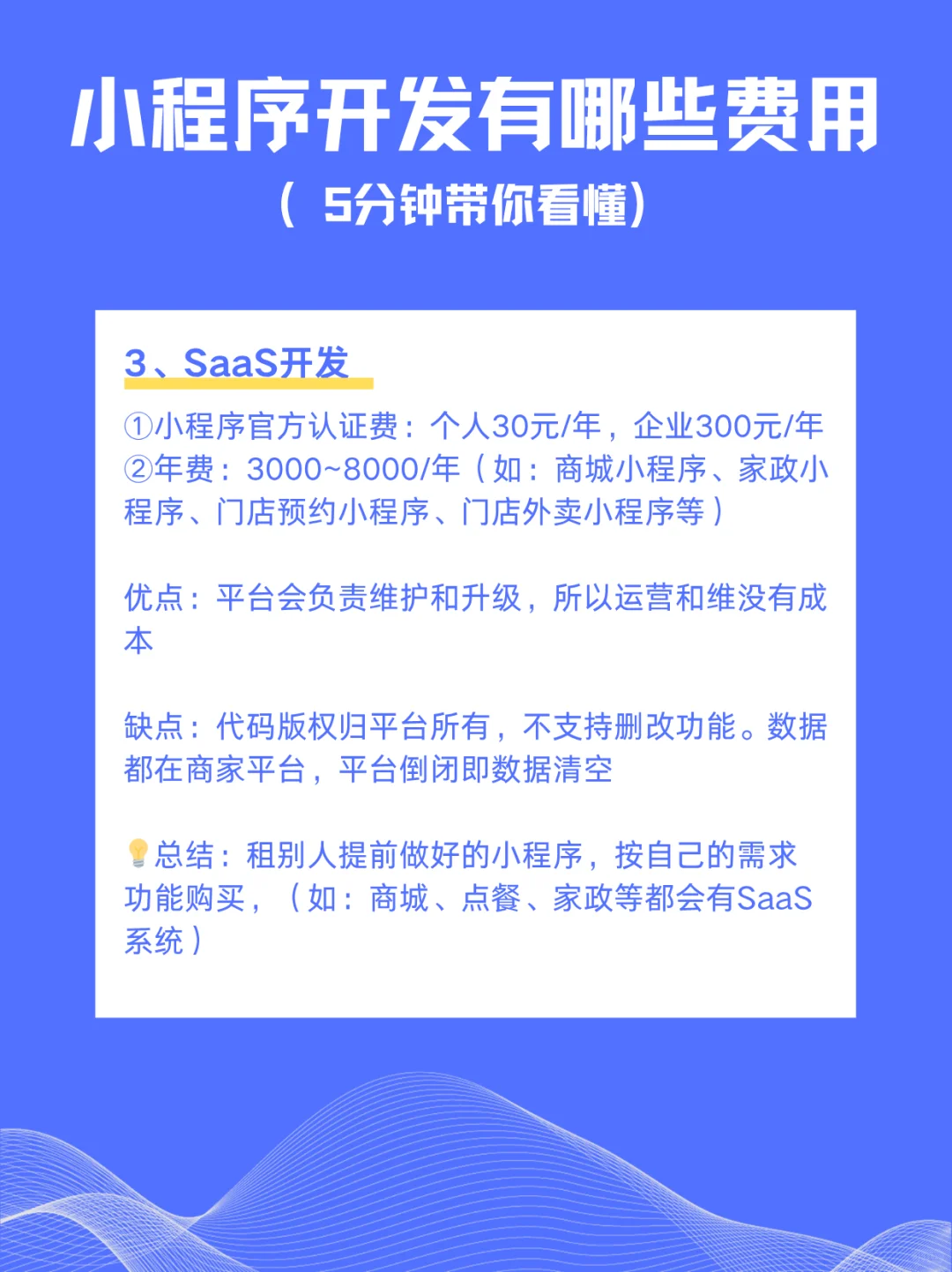 小程序开发有哪些费用(5分钟带你看懂)