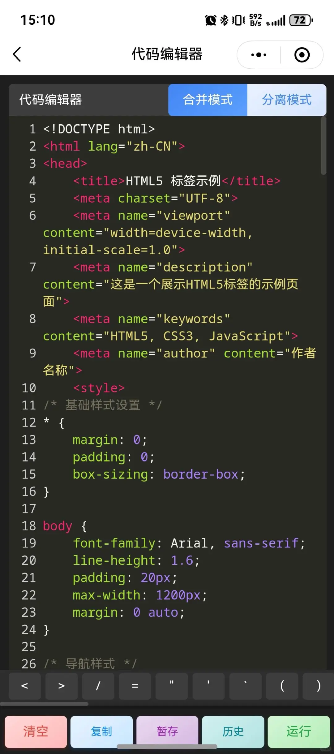 龟速更新 - HTML编辑器
