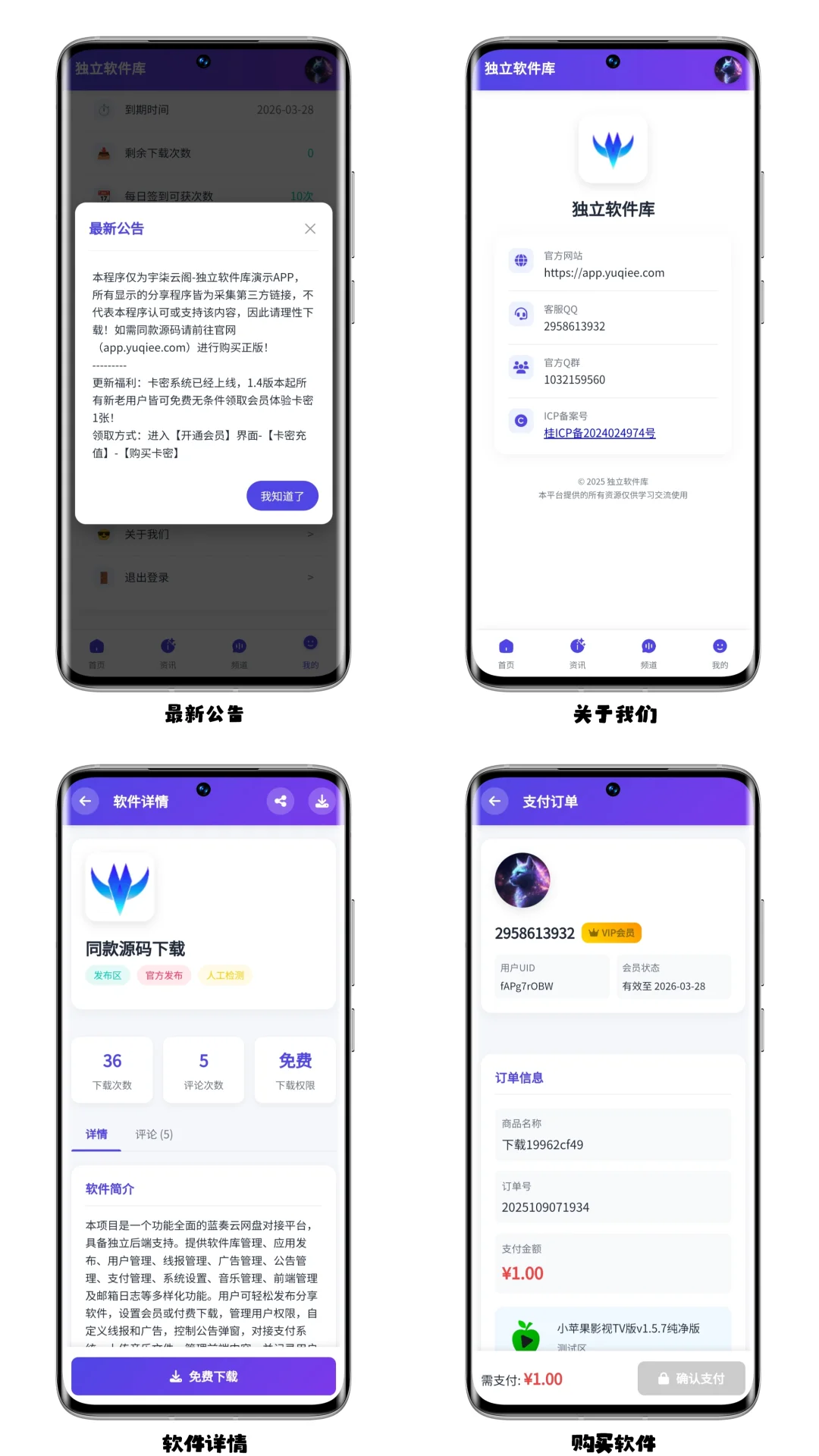 软件库网页版源码