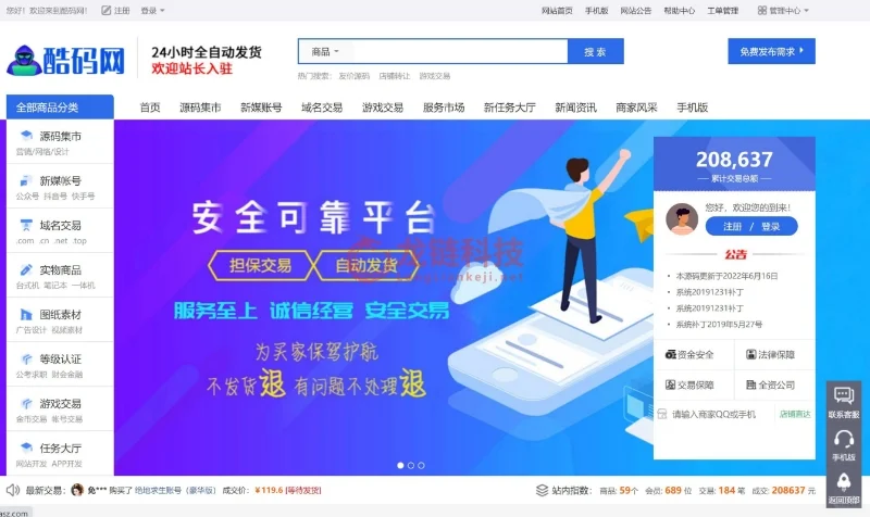 酷码网】平台：源码买卖平台+广告位