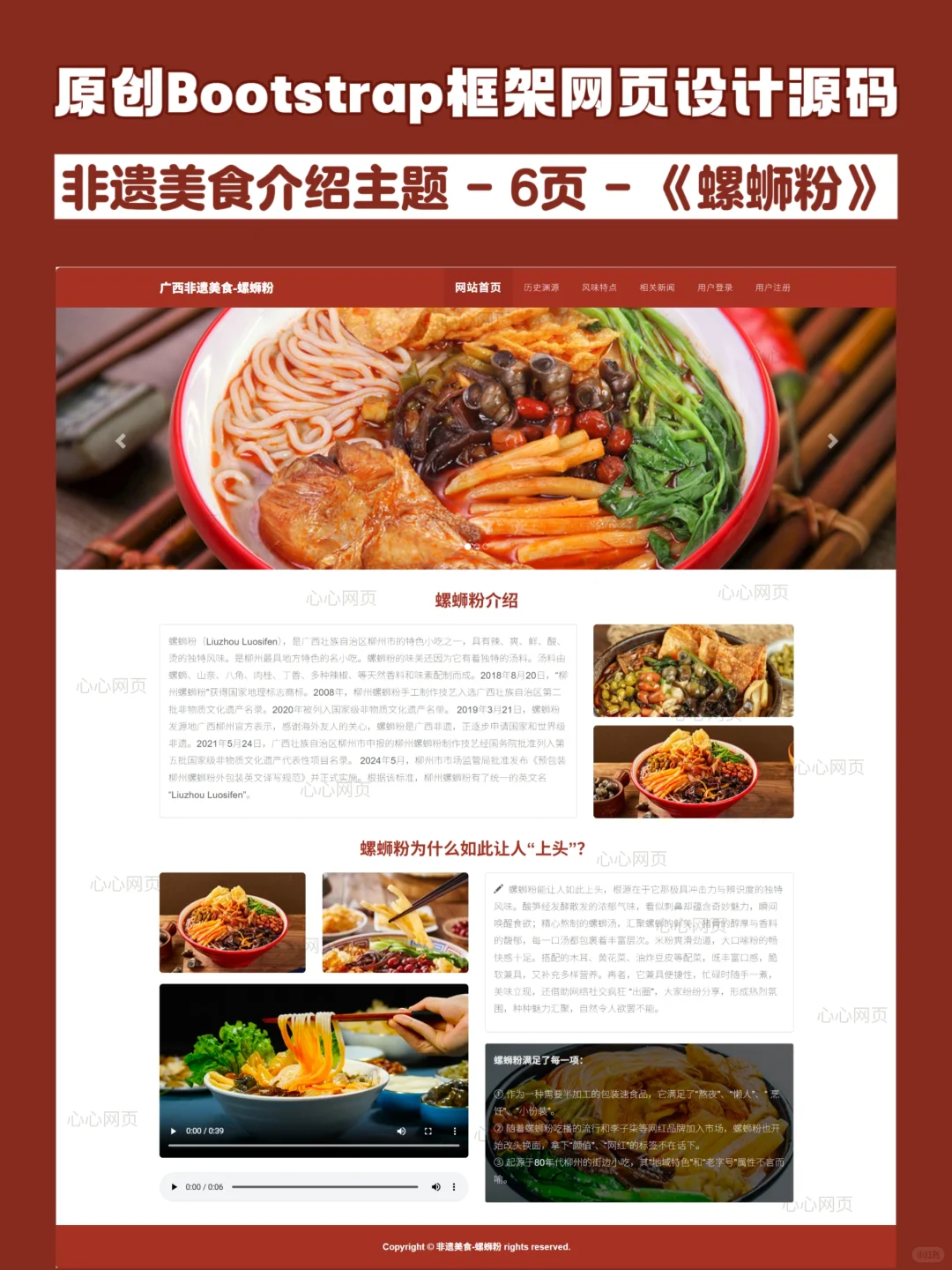 代码少螺蛳粉介绍6个页面bootstrap网页设计