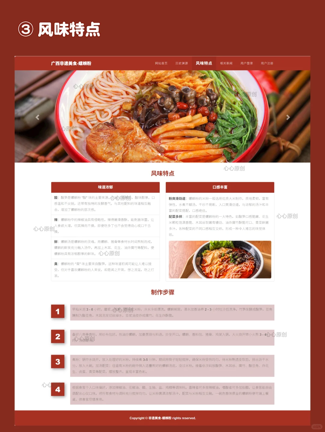 代码少螺蛳粉介绍6个页面bootstrap网页设计