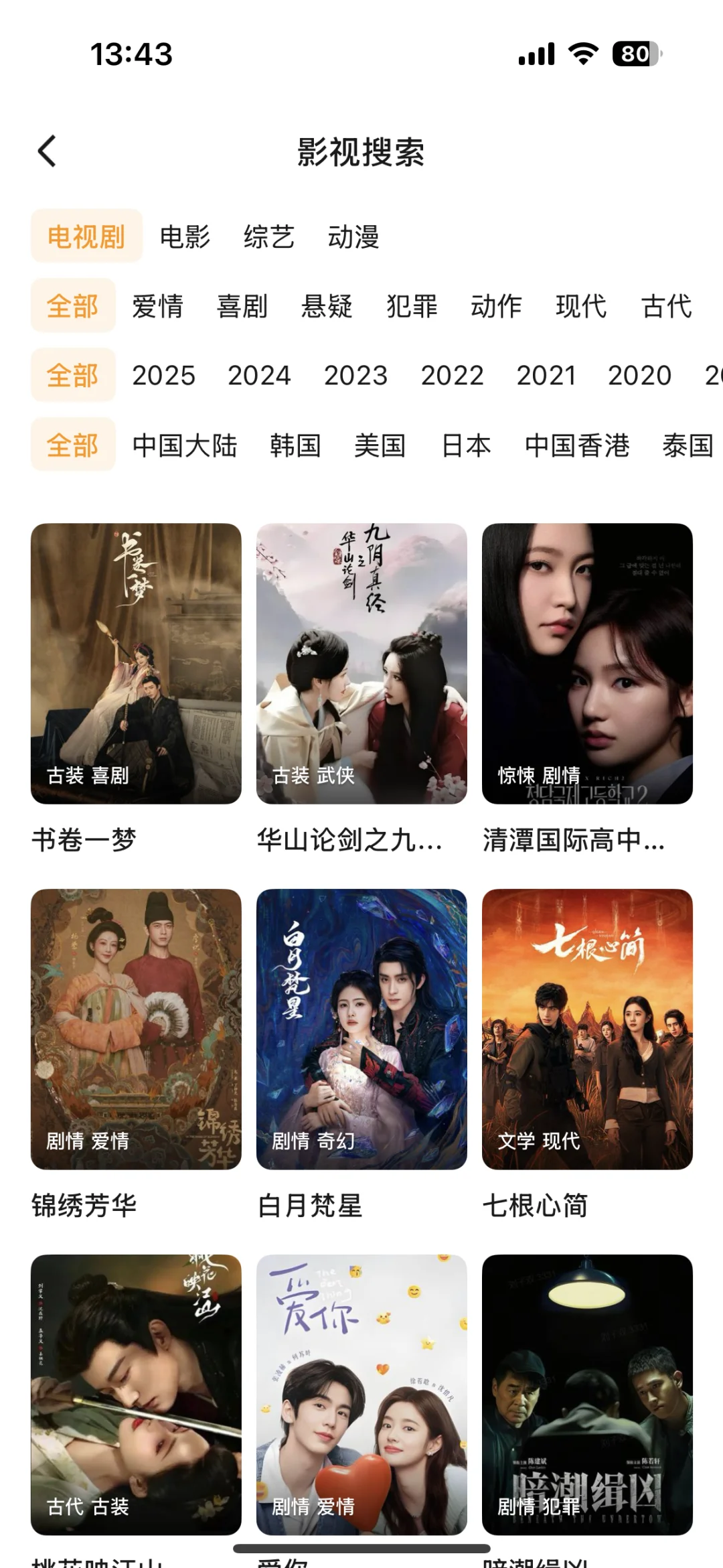 发现一个看剧的app