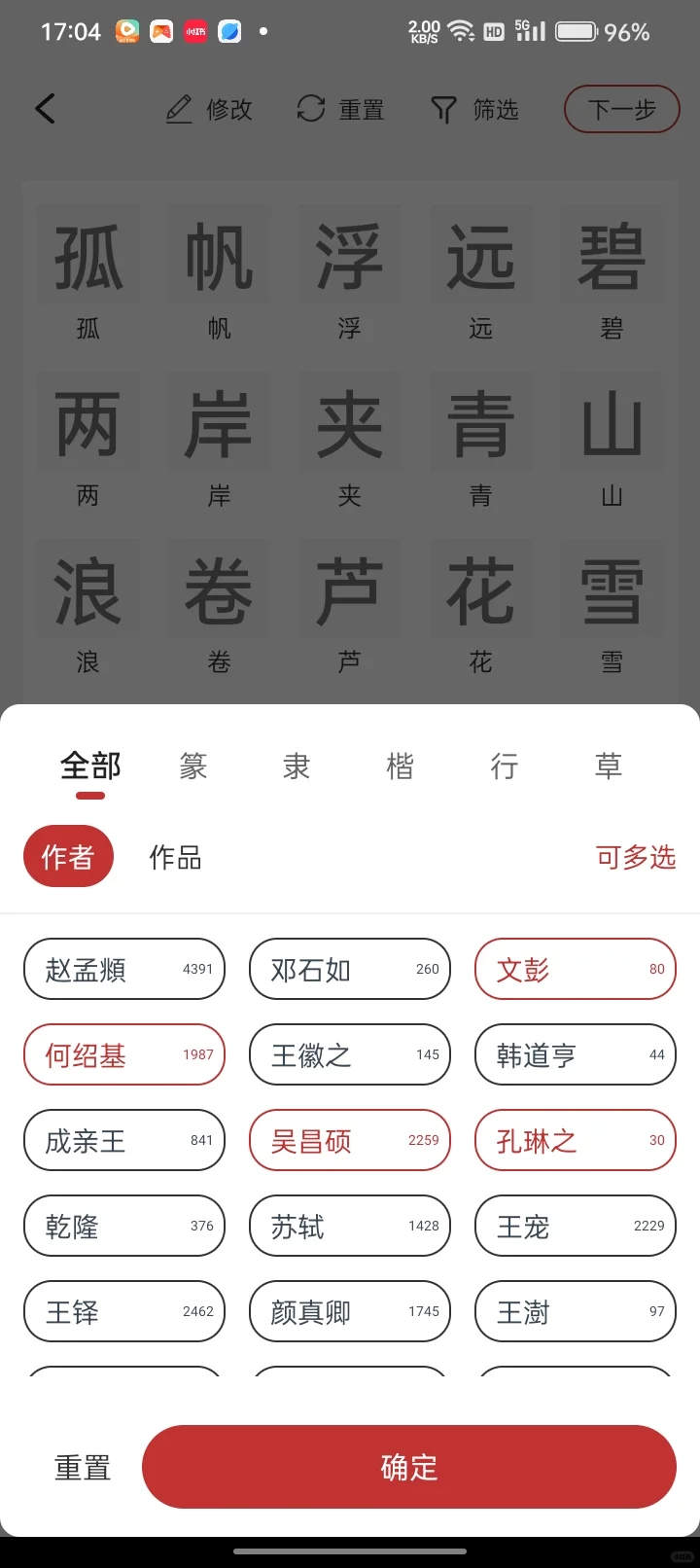 一键搞定书法集字创作！
