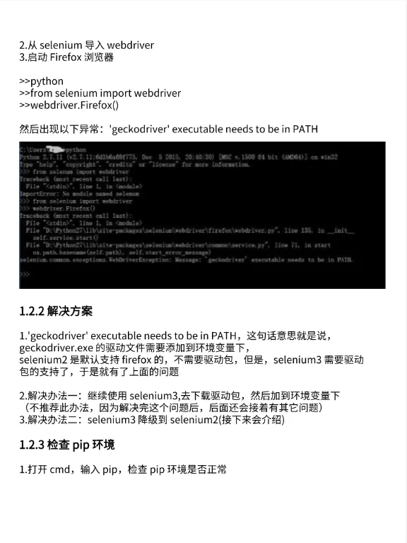 selenium入门到精通-基于Python实战源码