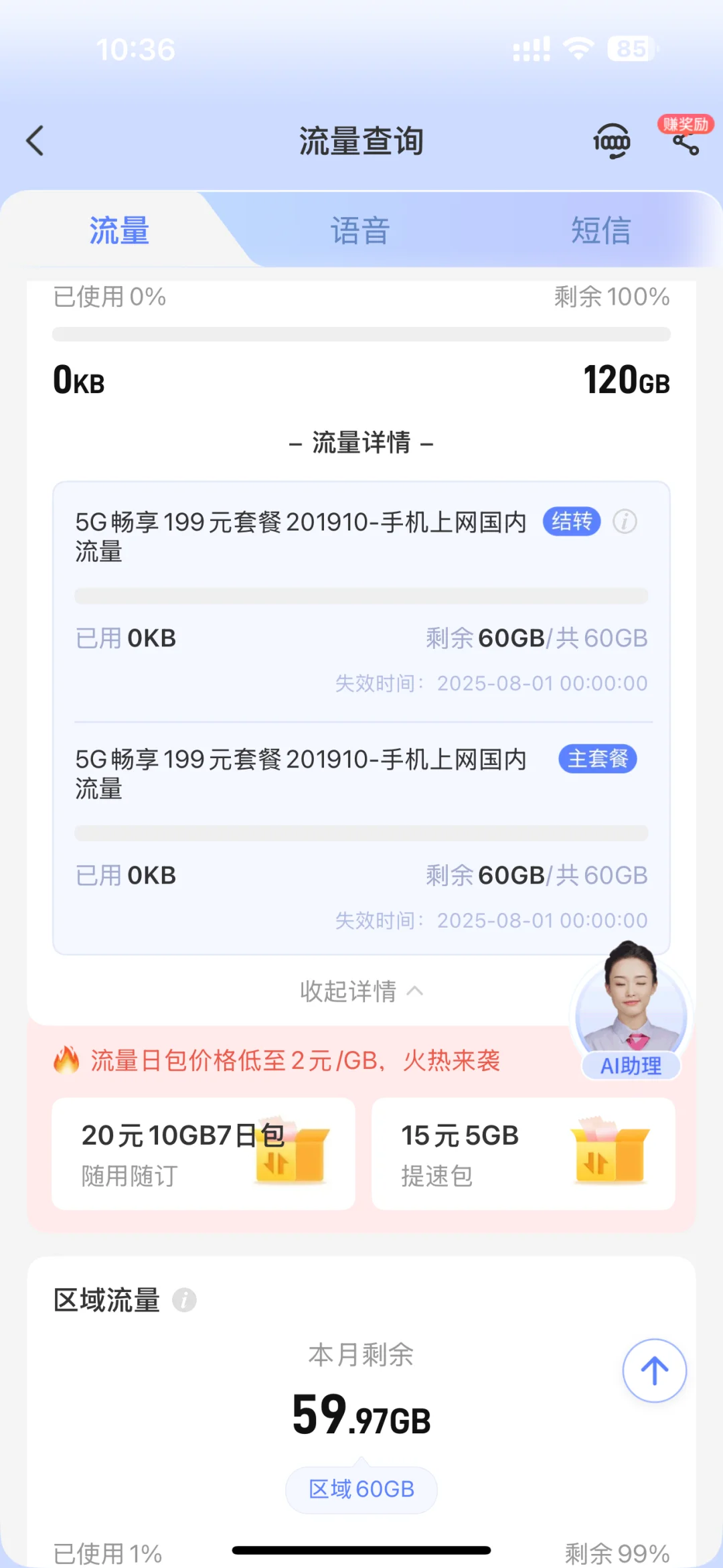 感觉当了很久的电信冤大头