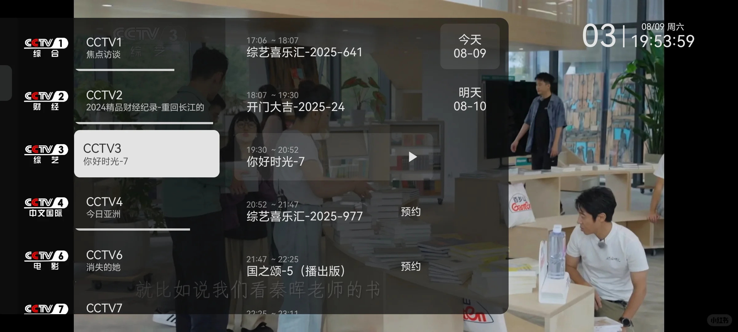 电视直播软件，告别会员，无广告