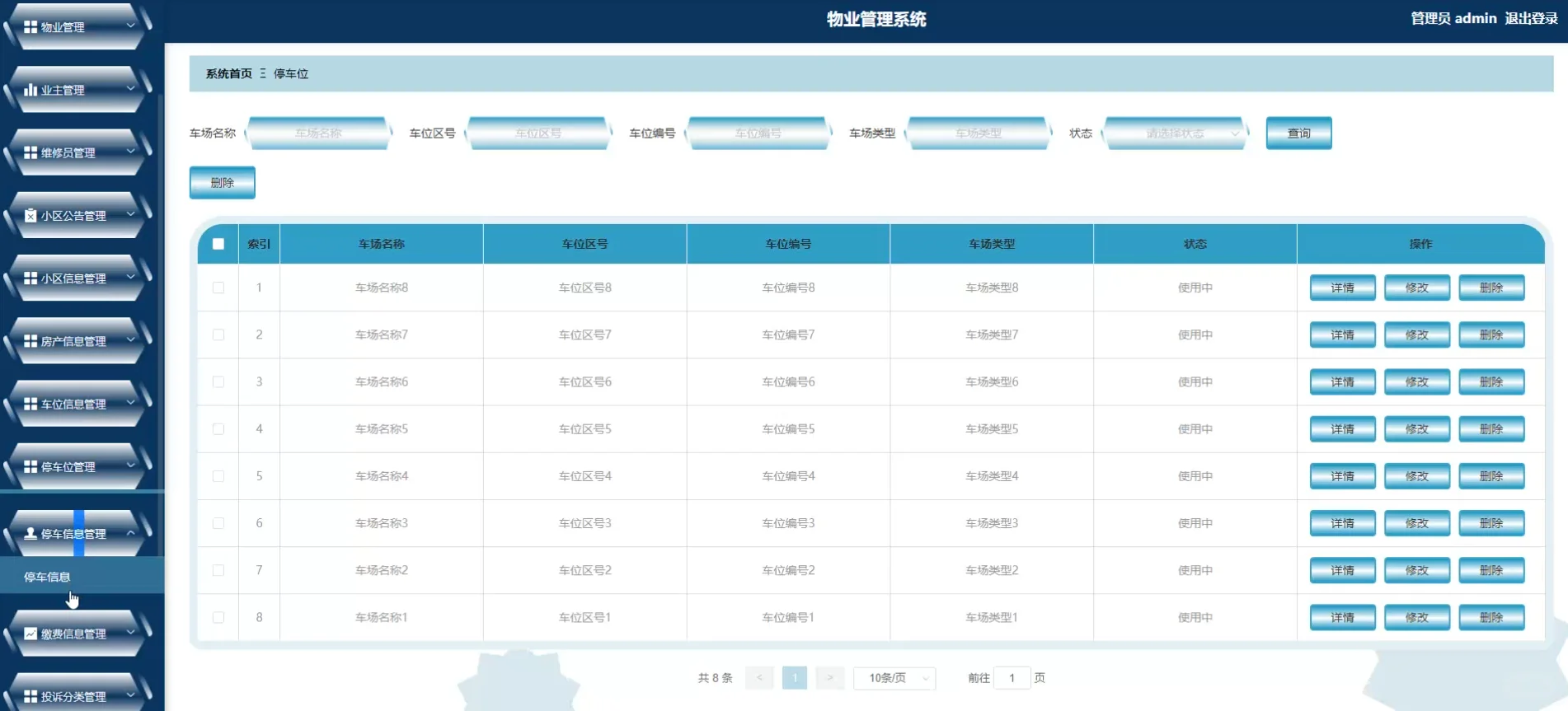 springboot+vue 物业管理系统