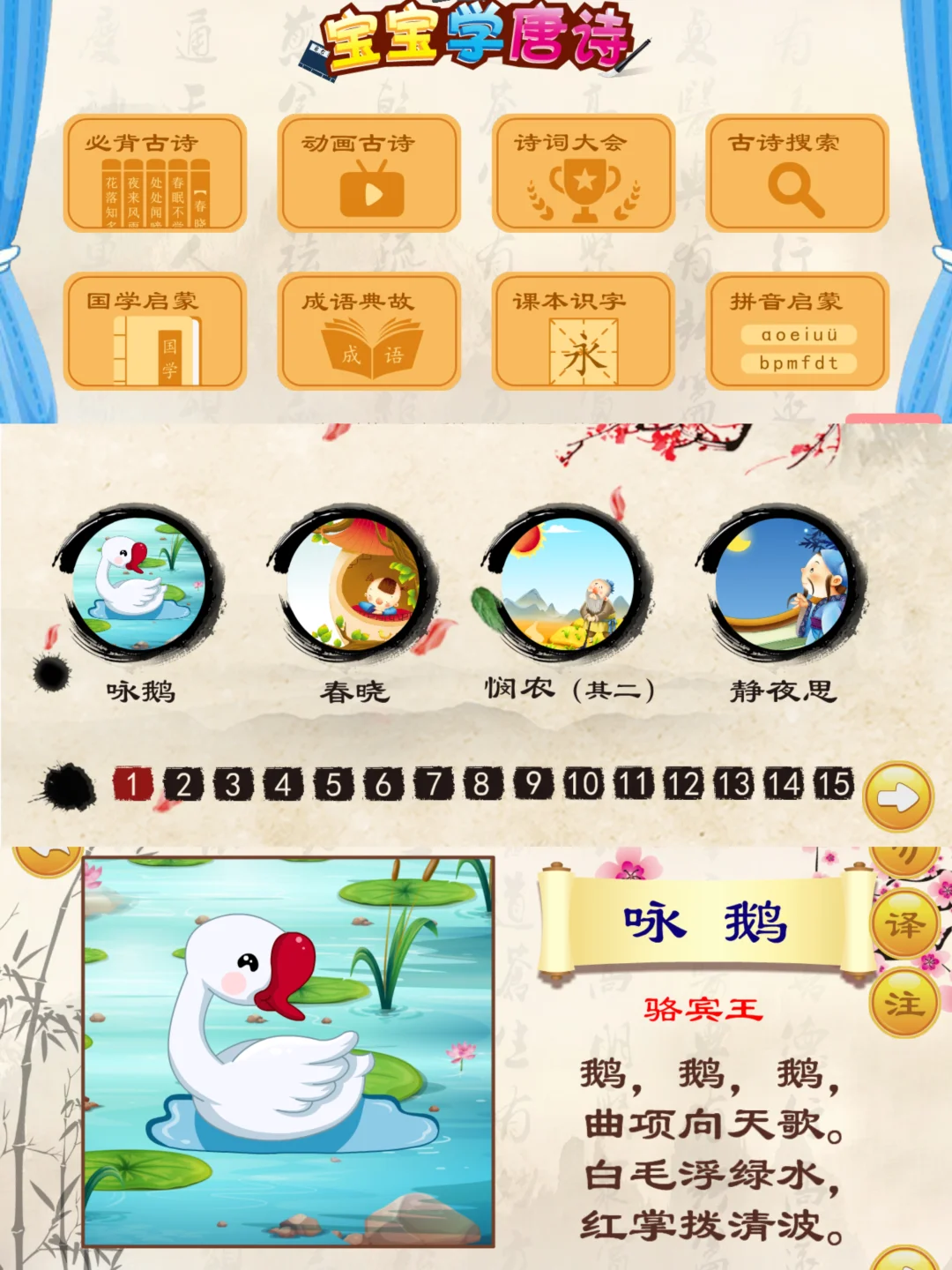 幼儿园小班亲测,9款免费早教APP不费妈!