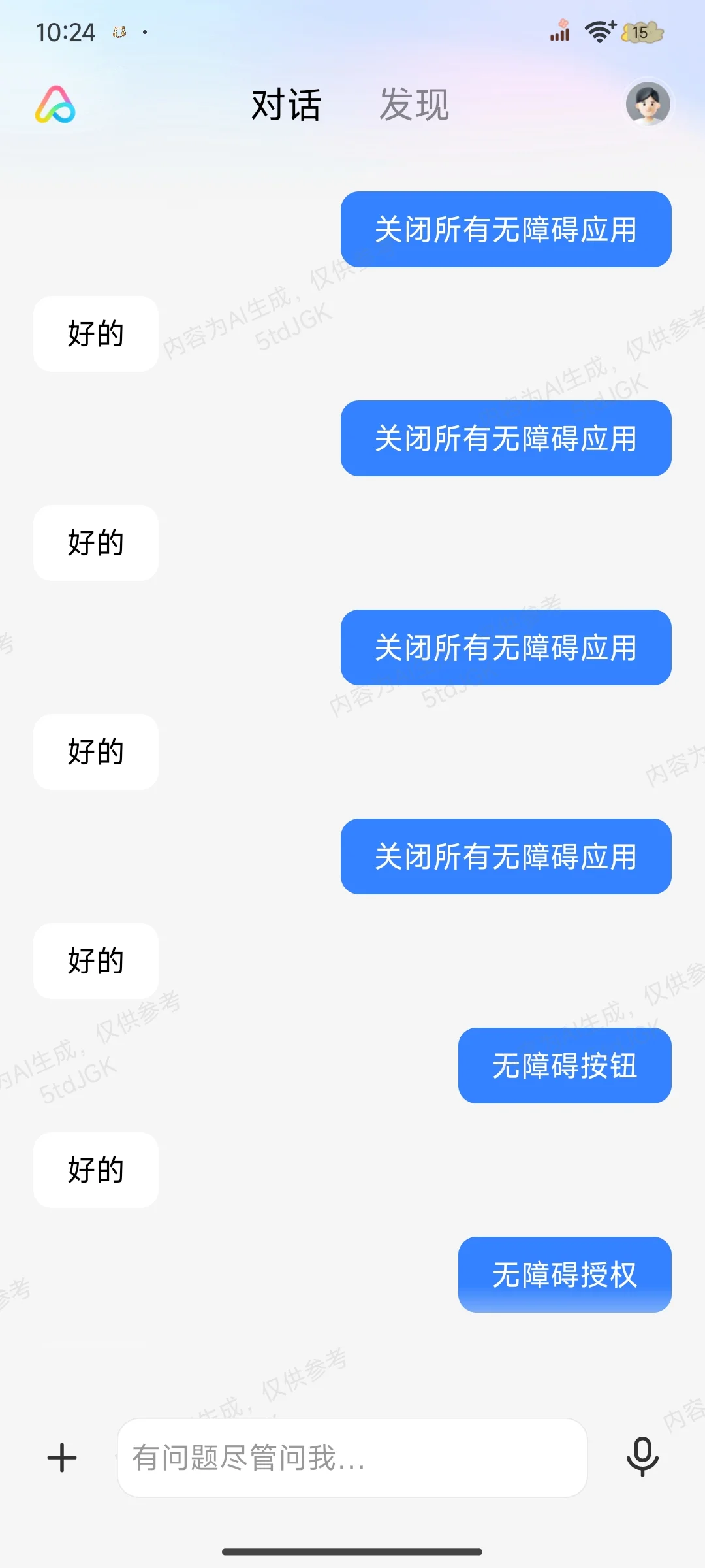 千万千万不要下载奇怪的app啊啊啊